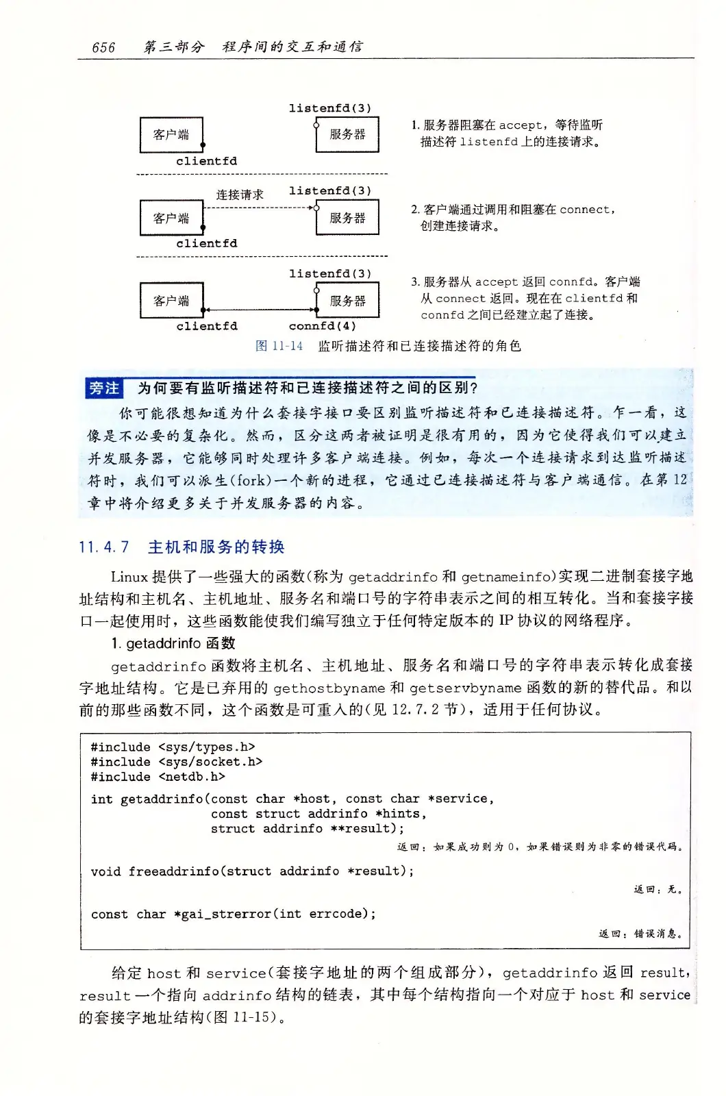 深入理解计算机系统（原书第3版） PDF 第 691 页