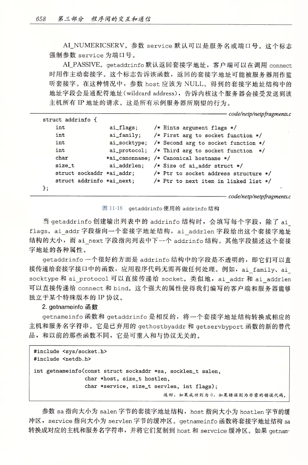 深入理解计算机系统（原书第3版） PDF 第 693 页