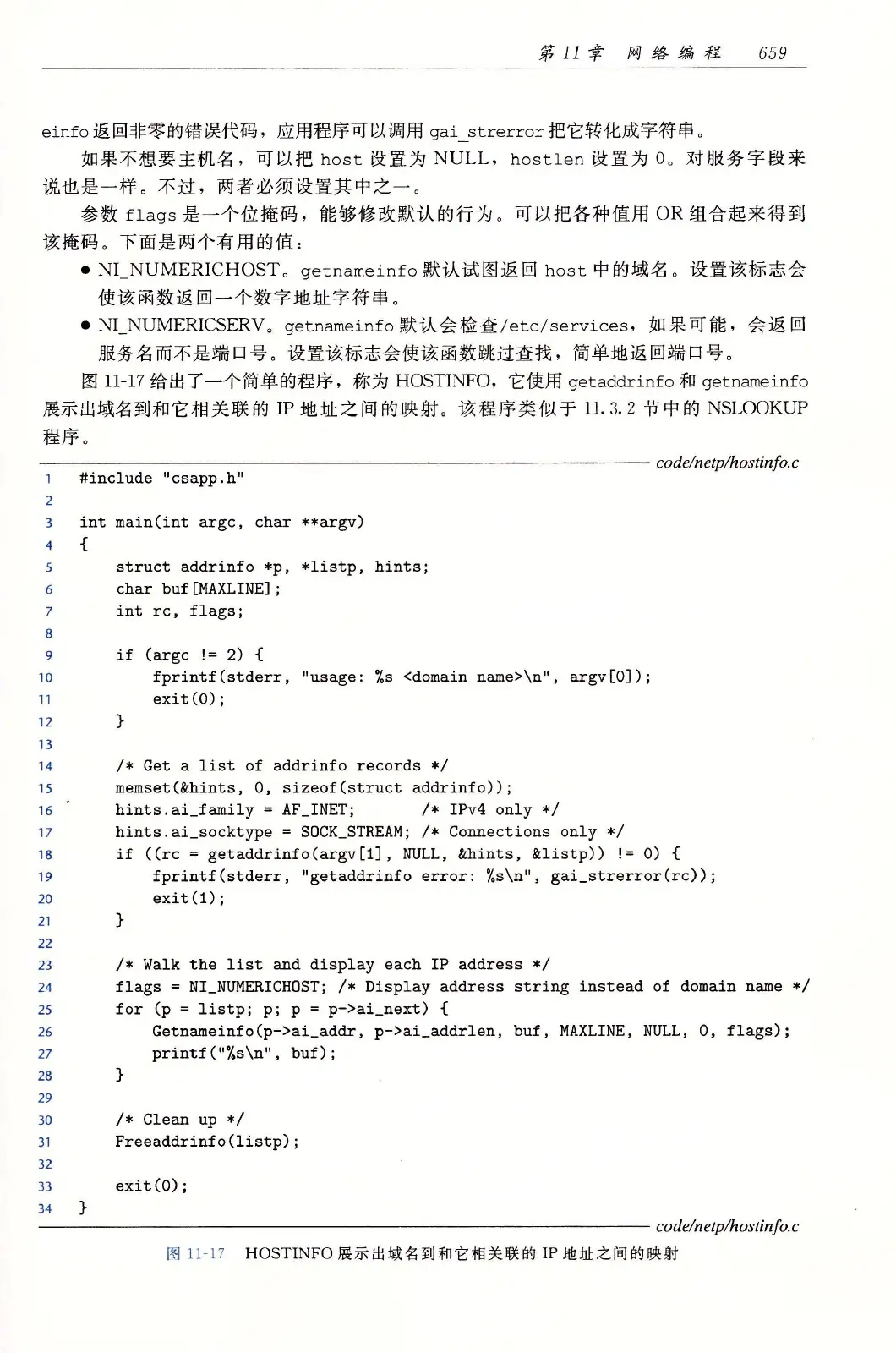 深入理解计算机系统（原书第3版） PDF 第 694 页