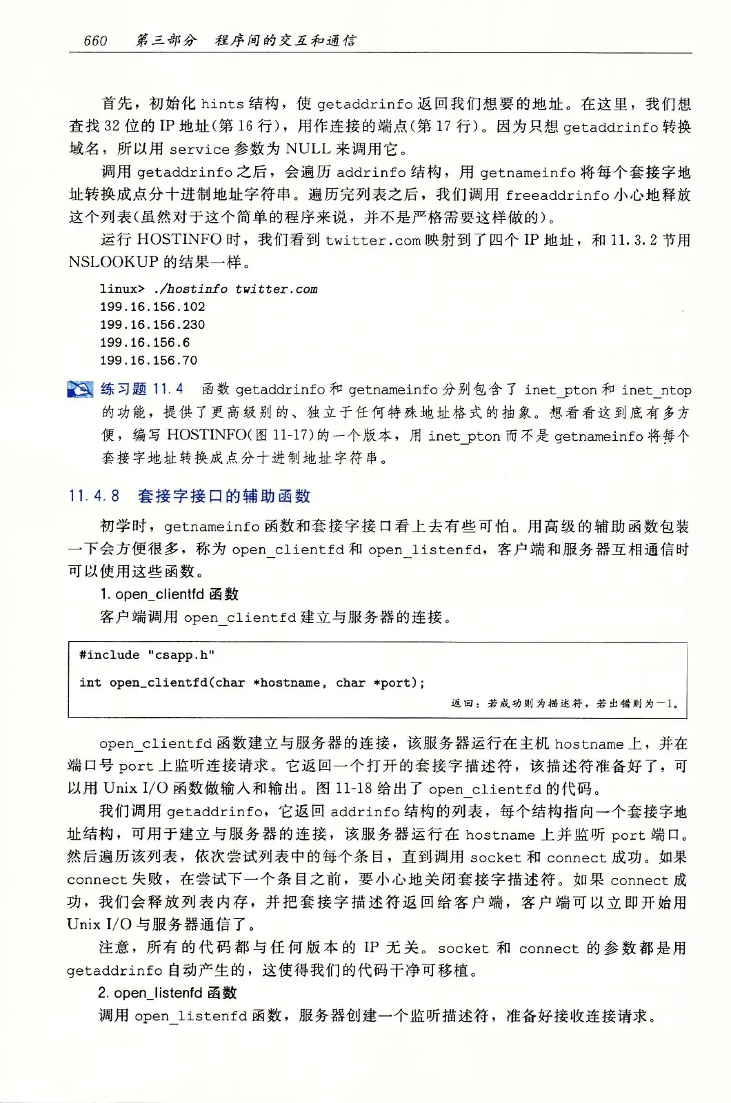 深入理解计算机系统（原书第3版） PDF 第 695 页