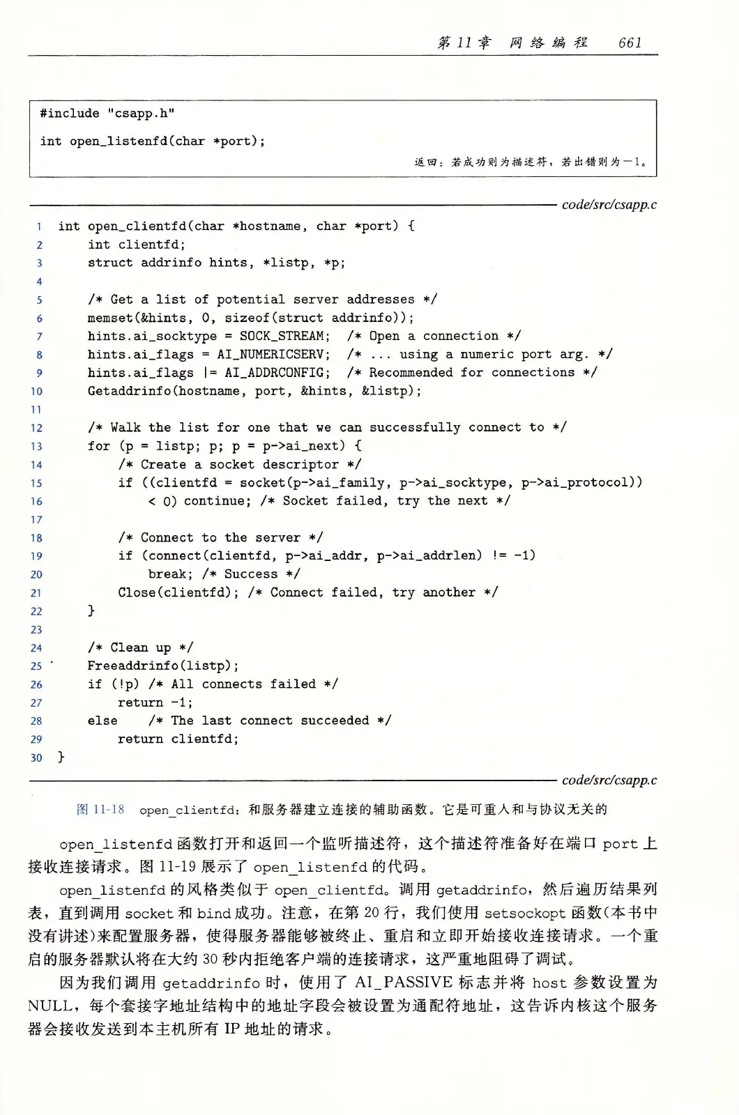 深入理解计算机系统（原书第3版） PDF 第 696 页