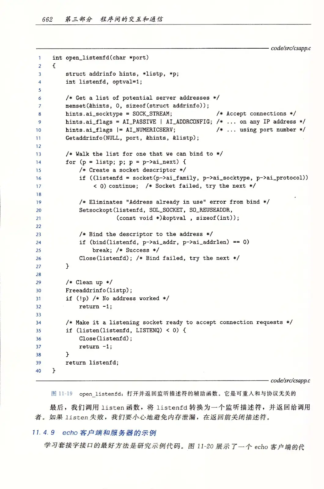 深入理解计算机系统（原书第3版） PDF 第 697 页