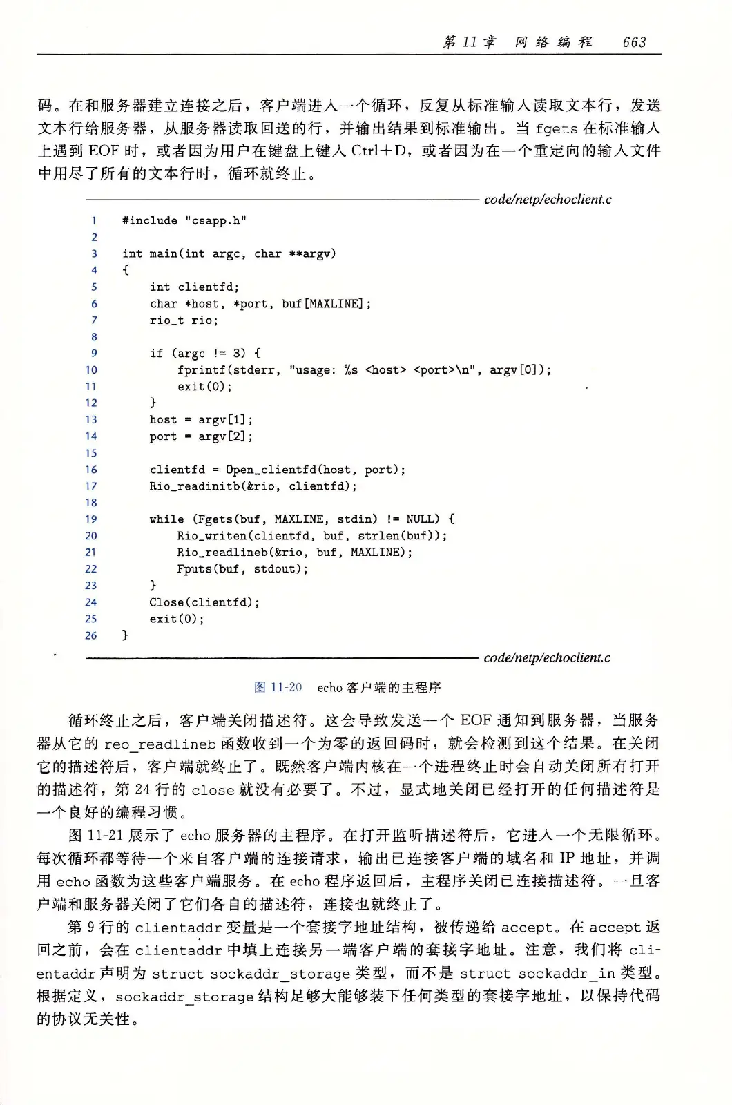 深入理解计算机系统（原书第3版） PDF 第 698 页