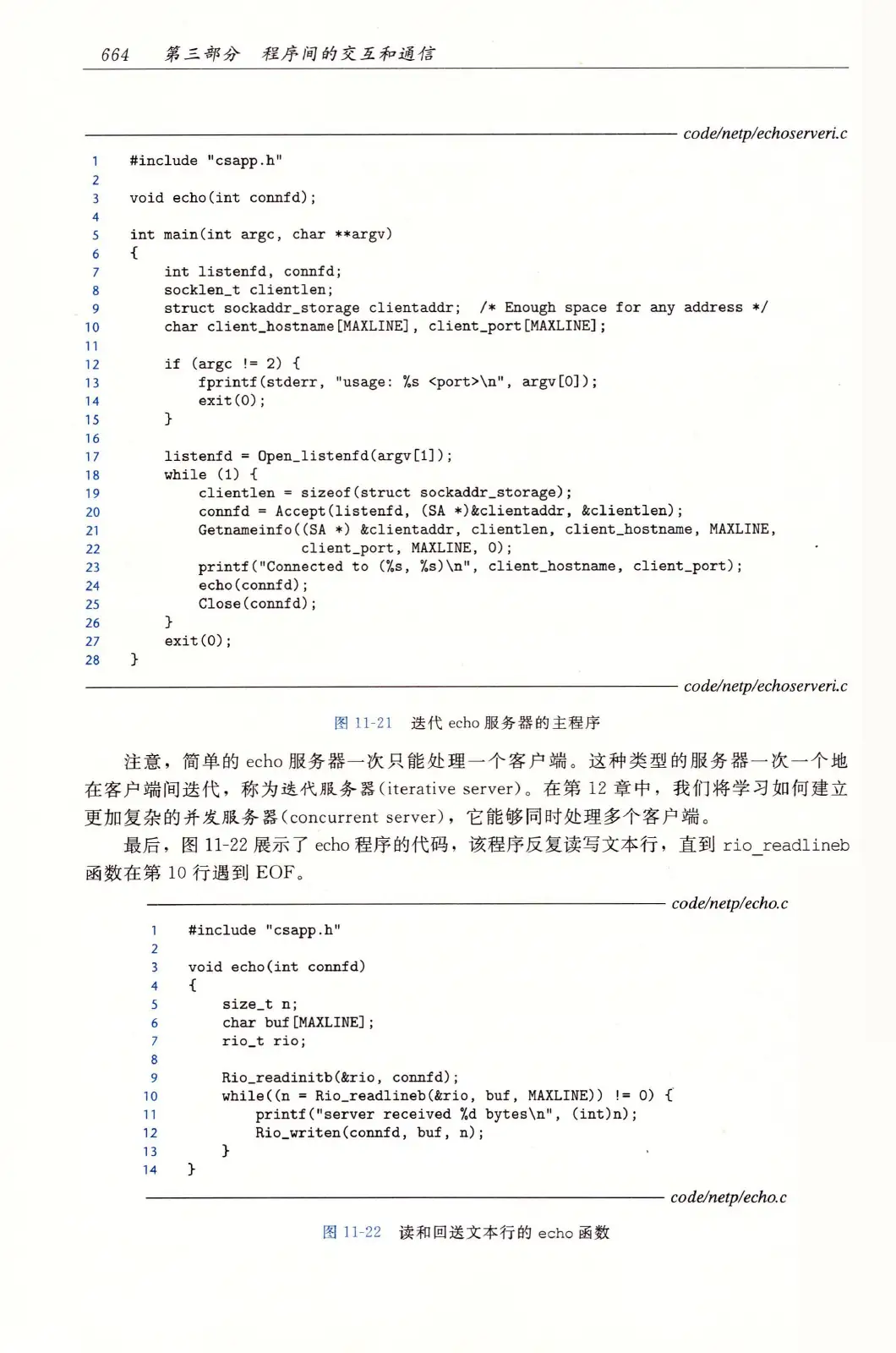 深入理解计算机系统（原书第3版） PDF 第 699 页