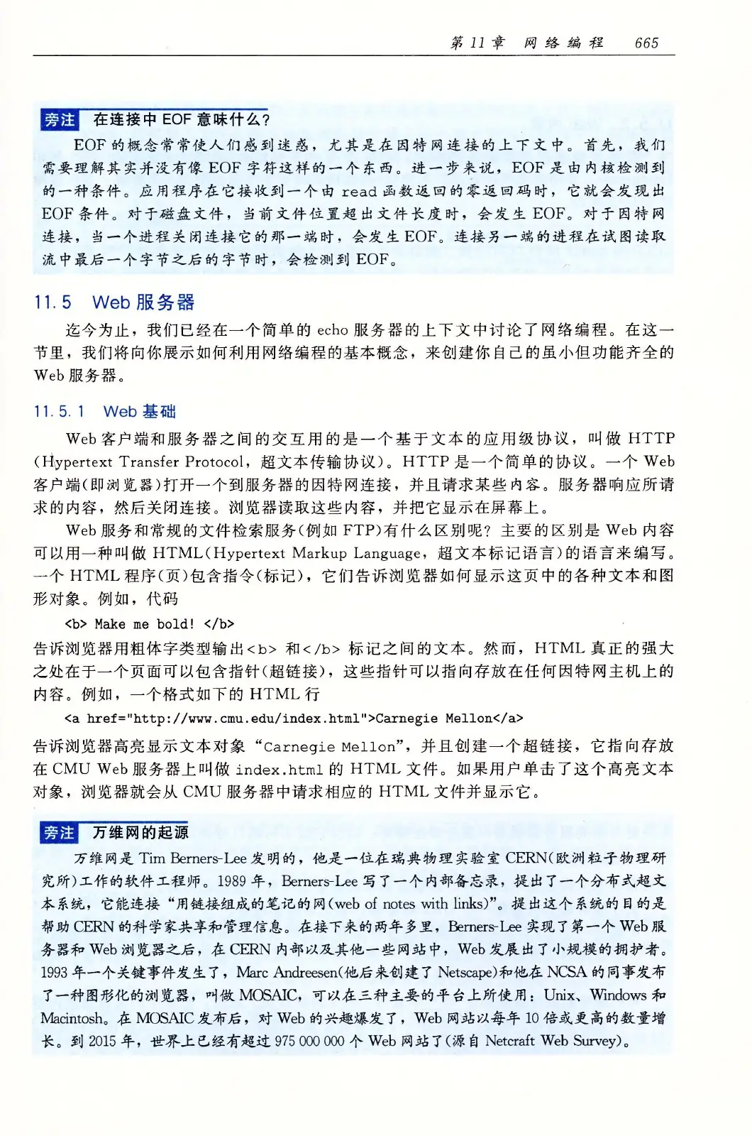深入理解计算机系统（原书第3版） PDF 第 700 页