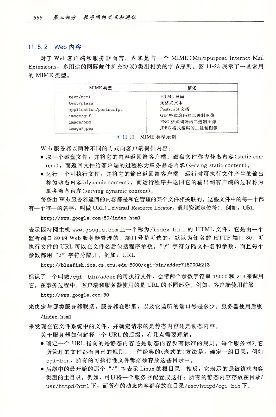 深入理解计算机系统（原书第3版） PDF 第 701 页