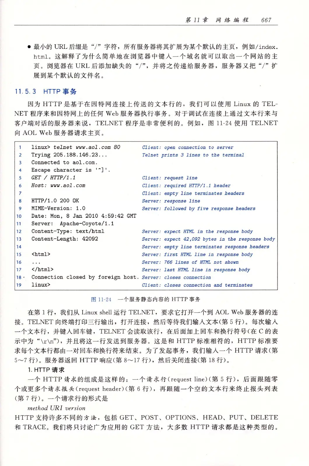 深入理解计算机系统（原书第3版） PDF 第 702 页