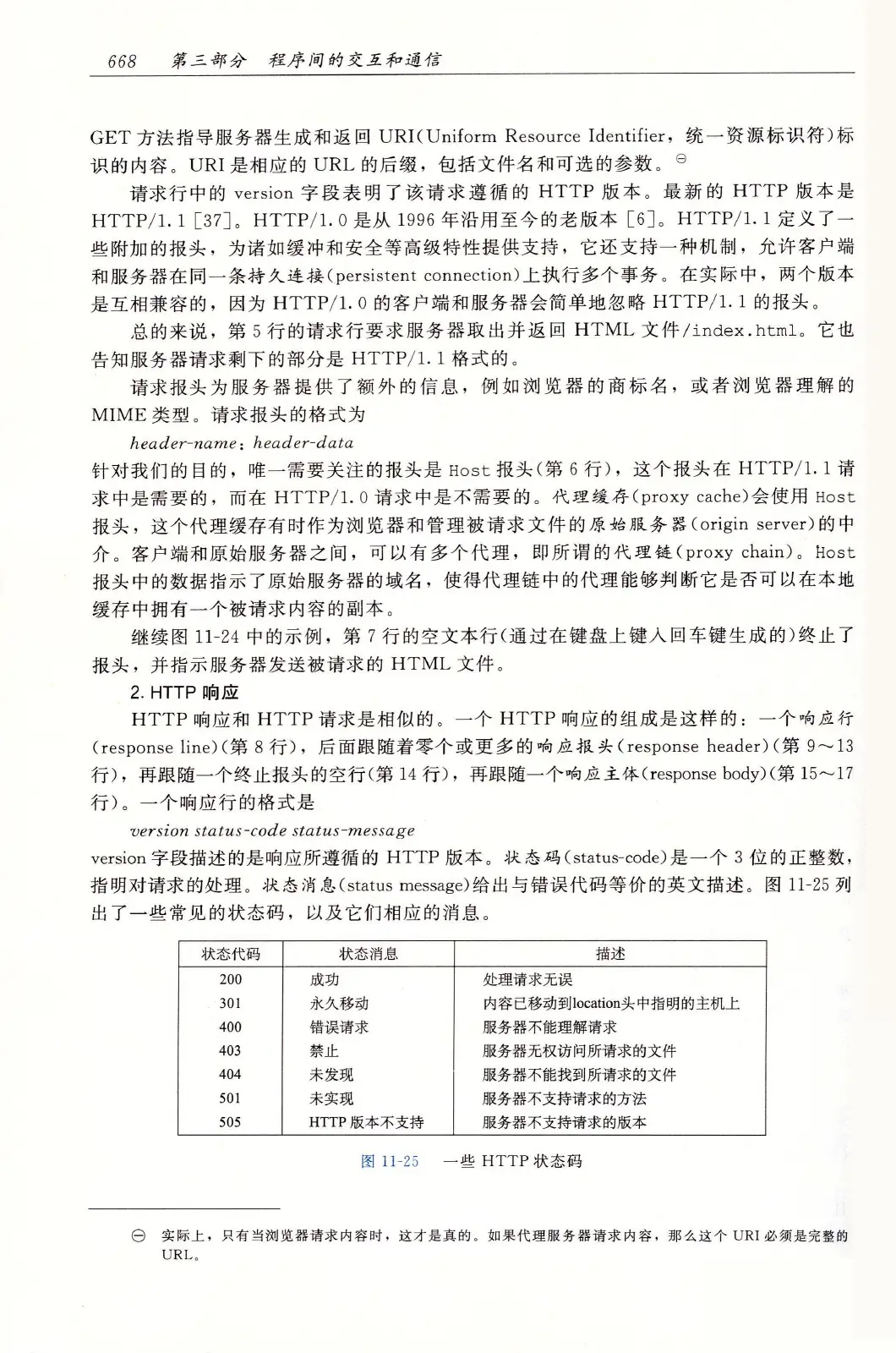 深入理解计算机系统（原书第3版） PDF 第 703 页