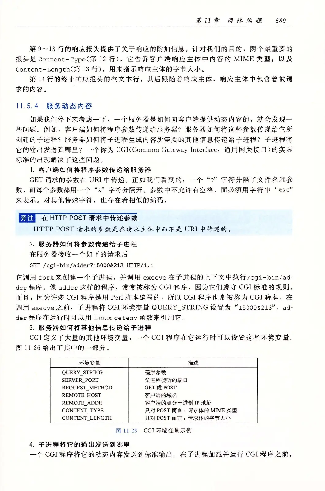 深入理解计算机系统（原书第3版） PDF 第 704 页