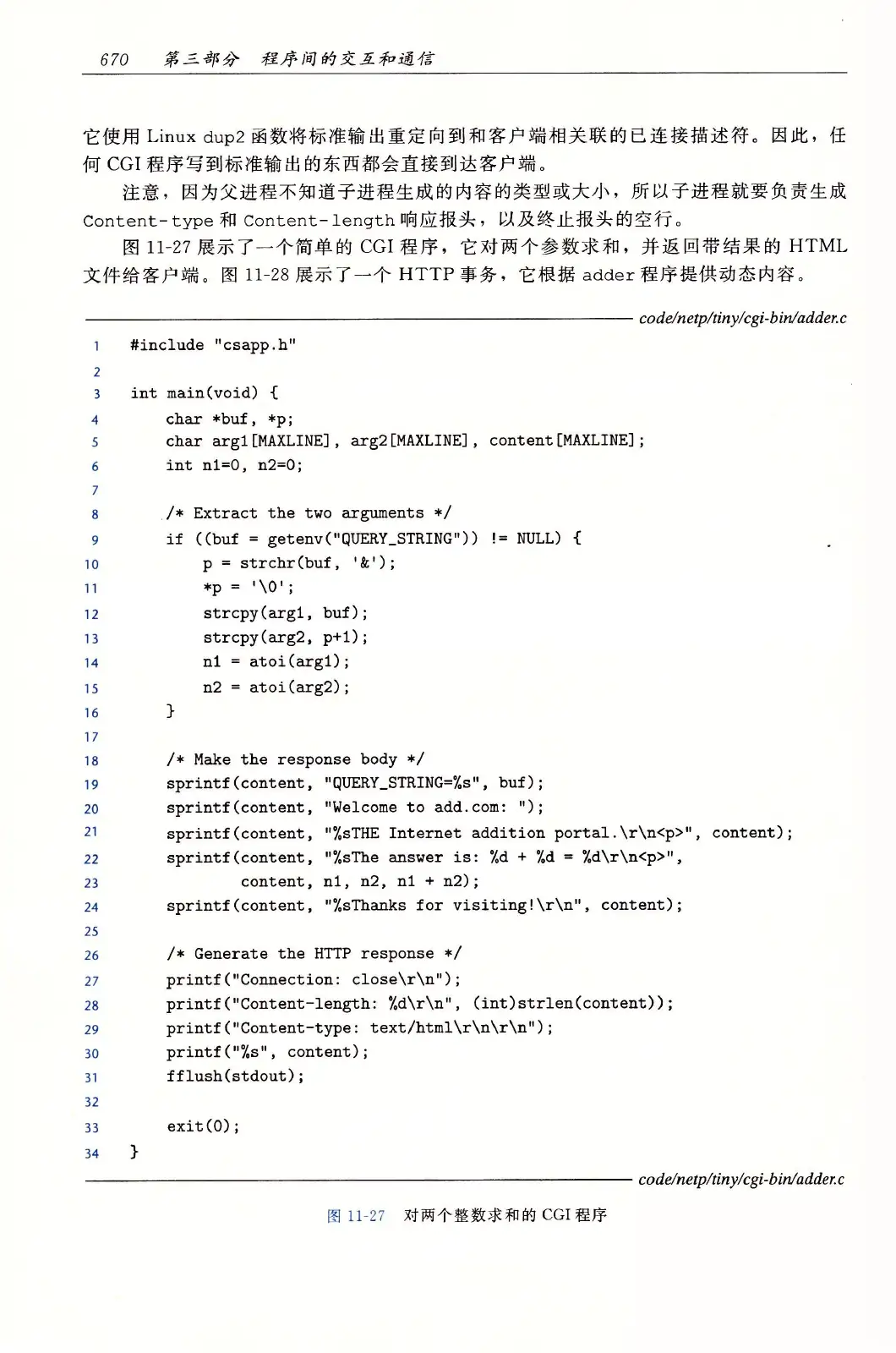 深入理解计算机系统（原书第3版） PDF 第 705 页