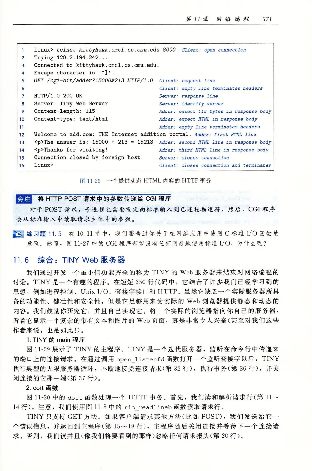 深入理解计算机系统（原书第3版） PDF 第 706 页