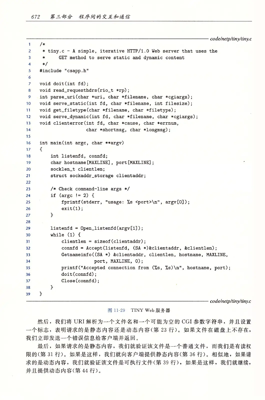 深入理解计算机系统（原书第3版） PDF 第 707 页