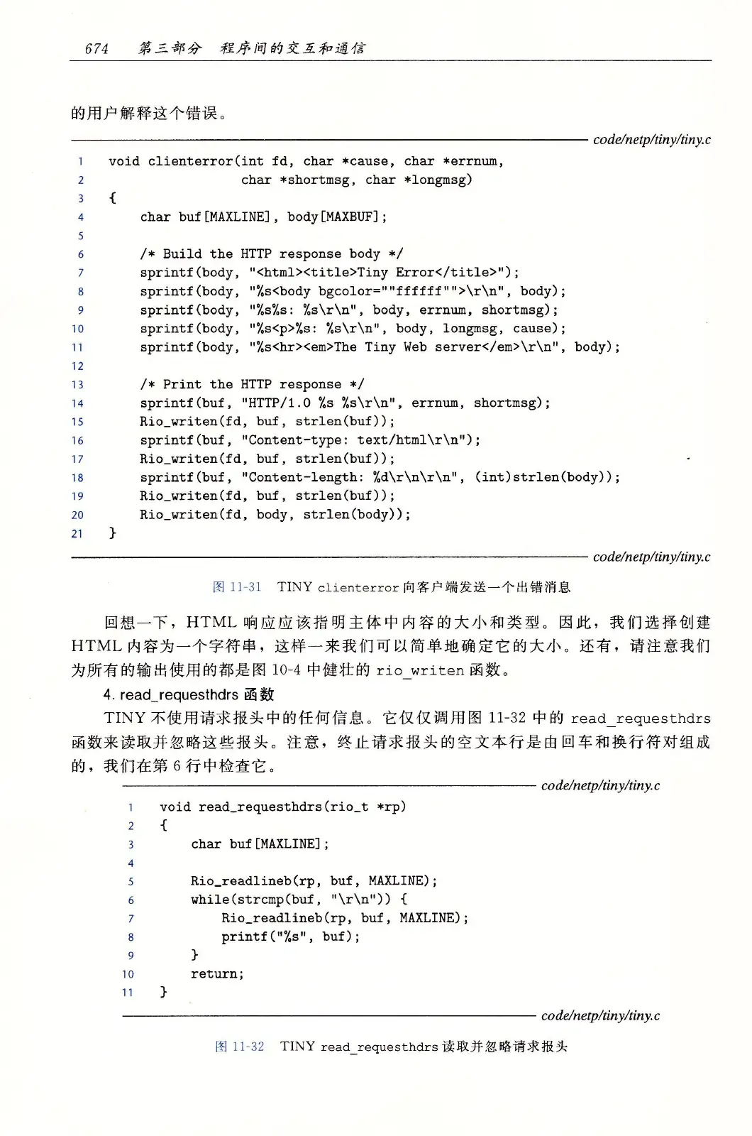 深入理解计算机系统（原书第3版） PDF 第 709 页