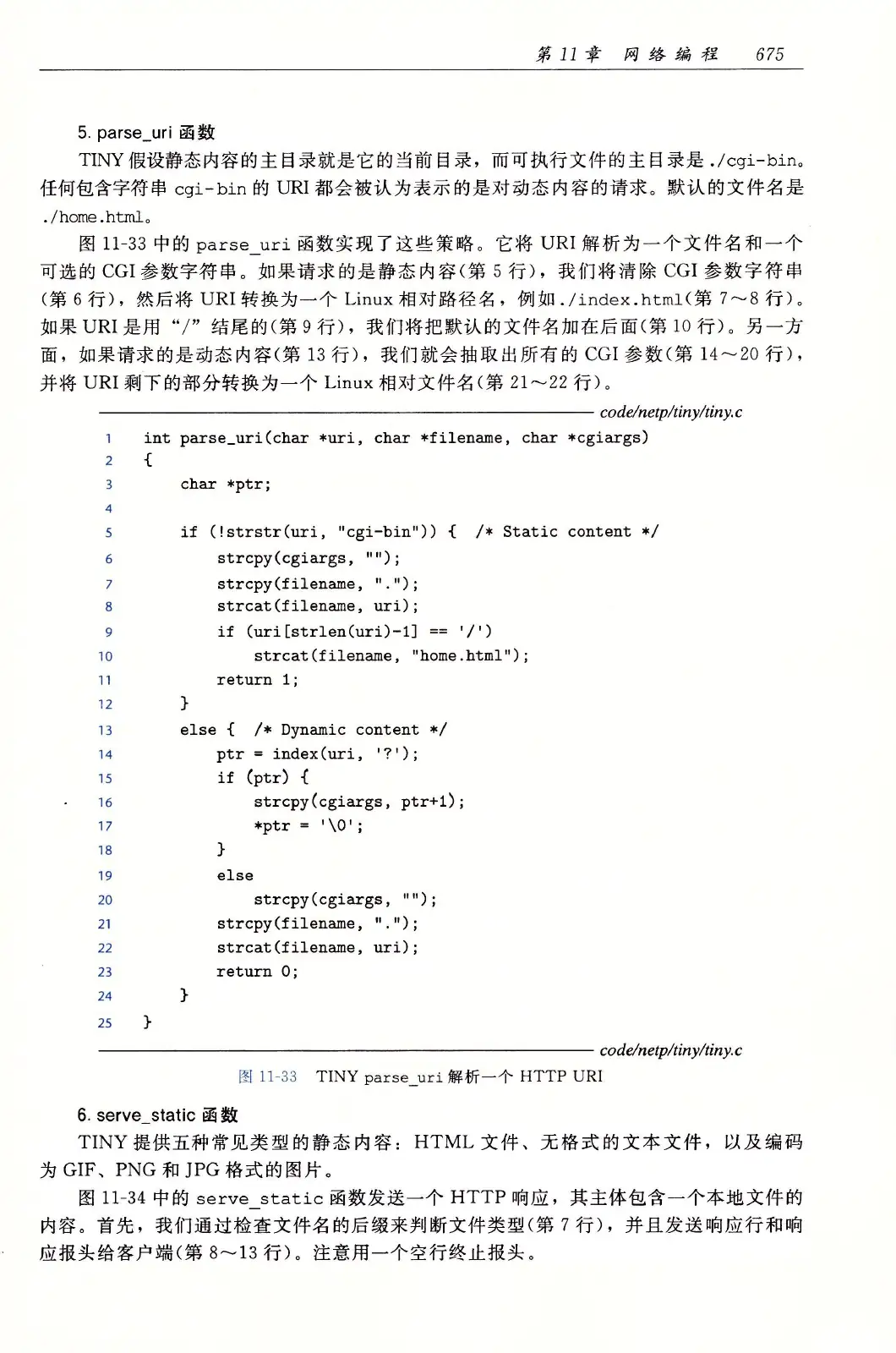 深入理解计算机系统（原书第3版） PDF 第 710 页