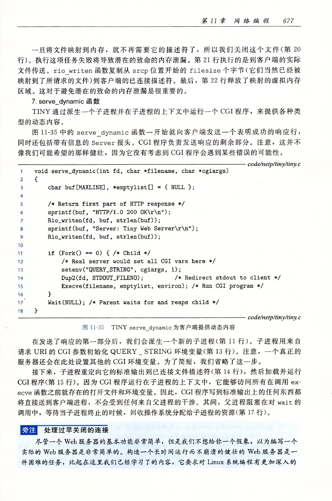深入理解计算机系统（原书第3版） PDF 第 712 页