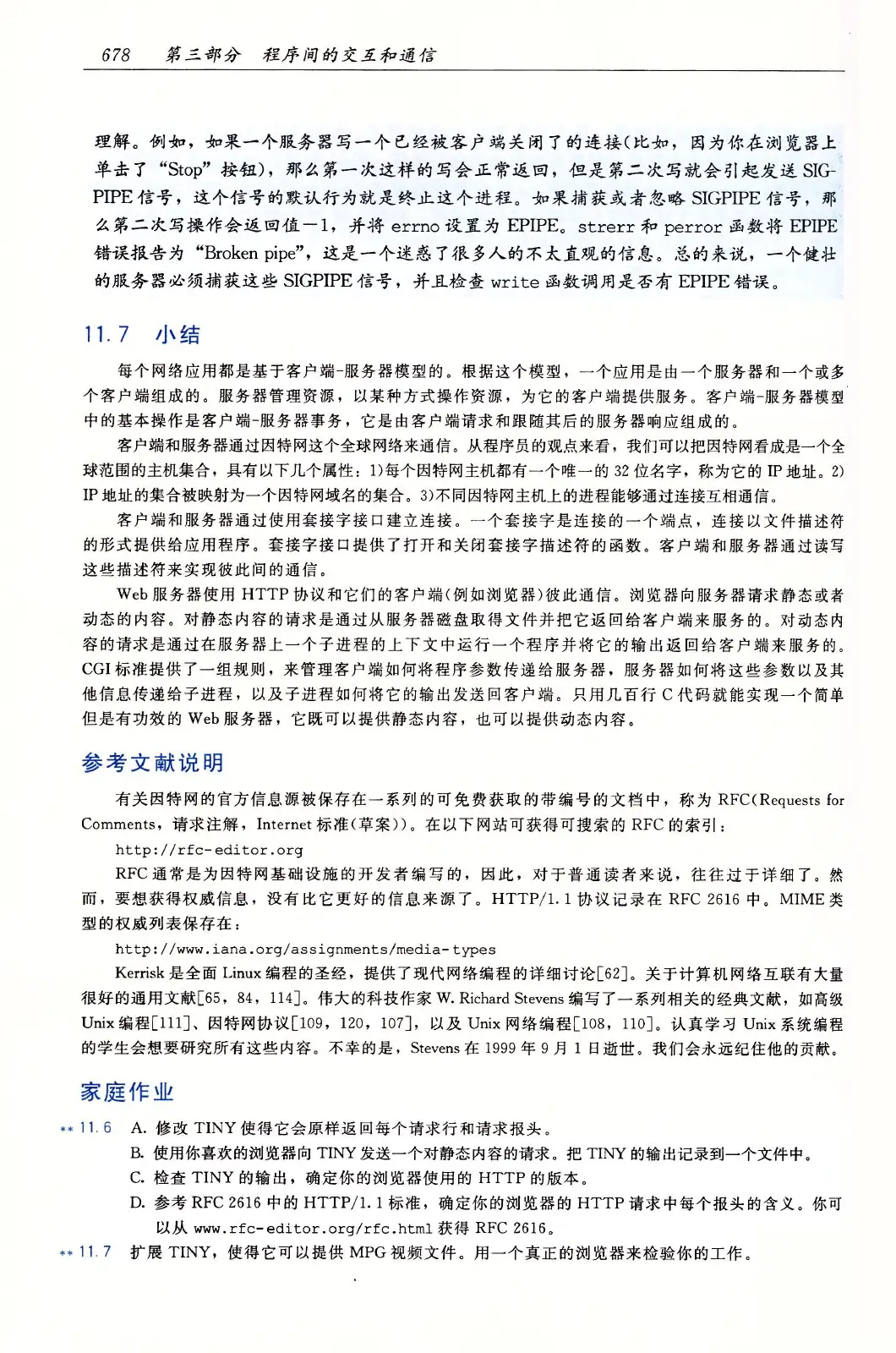 深入理解计算机系统（原书第3版） PDF 第 713 页
