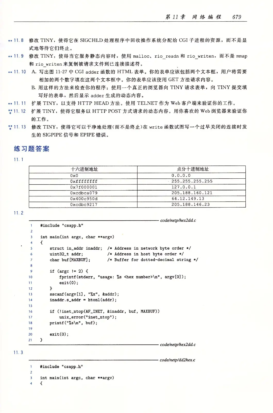 深入理解计算机系统（原书第3版） PDF 第 714 页