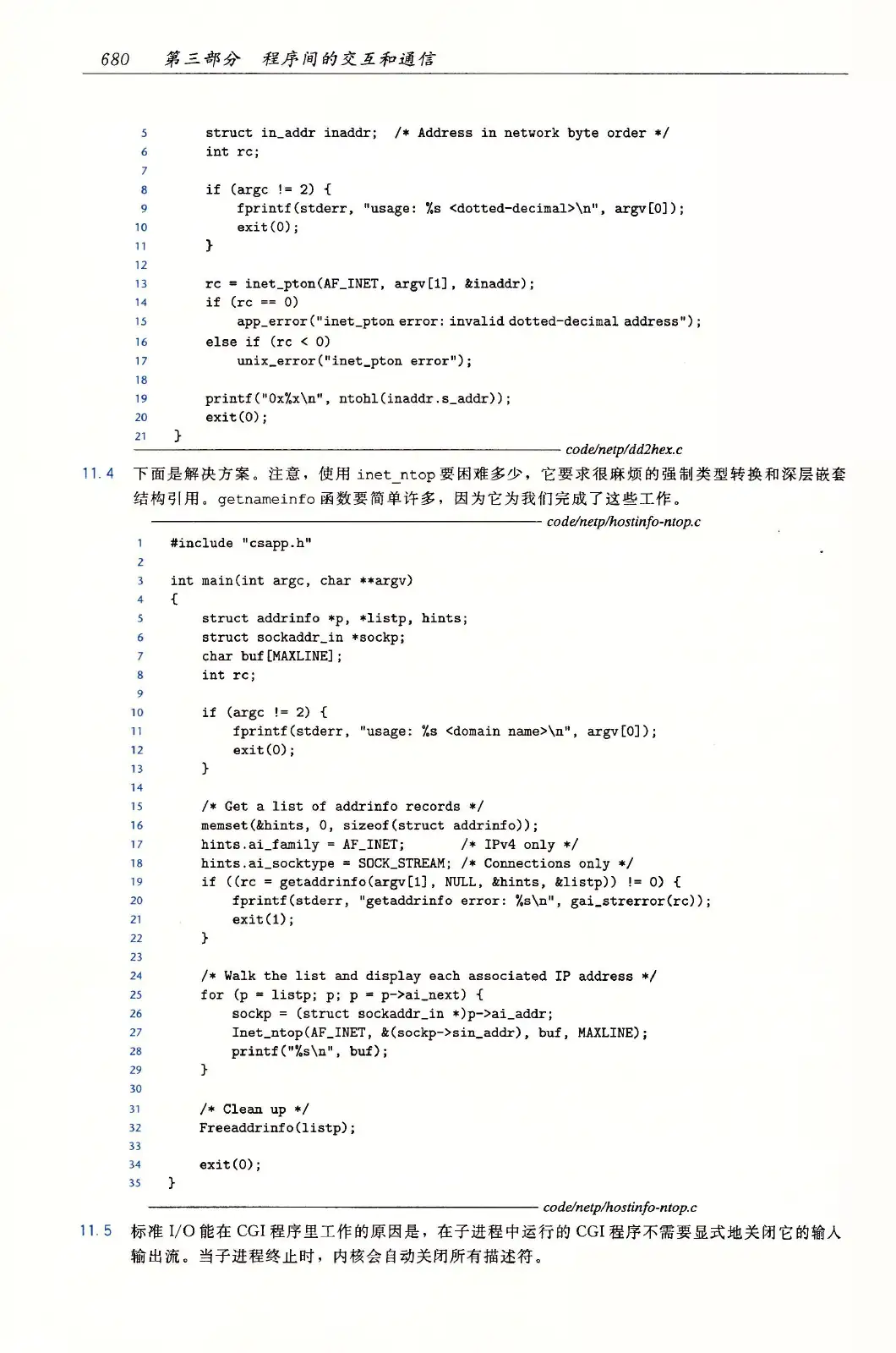 深入理解计算机系统（原书第3版） PDF 第 715 页