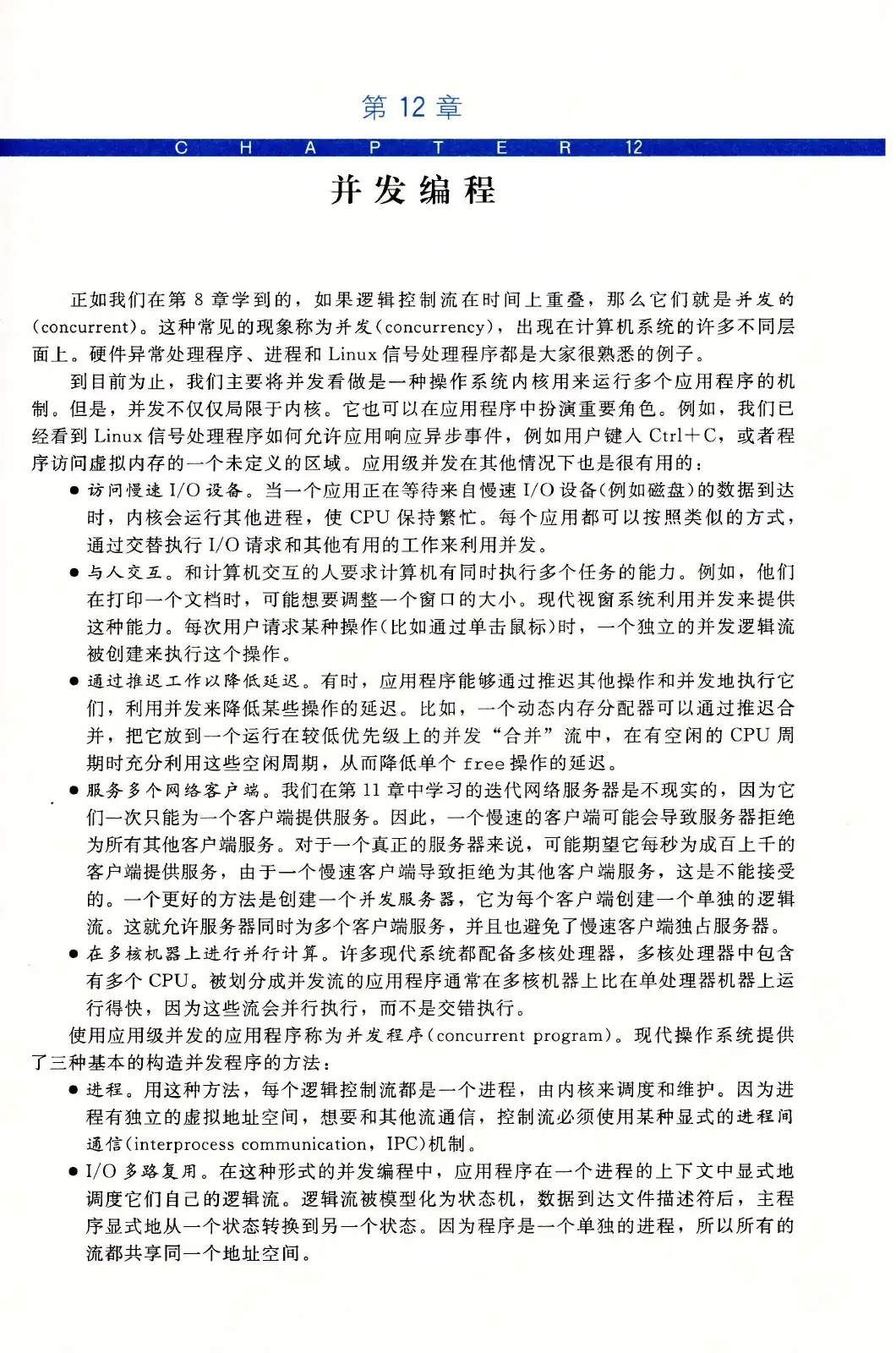 深入理解计算机系统（原书第3版） PDF 第 716 页