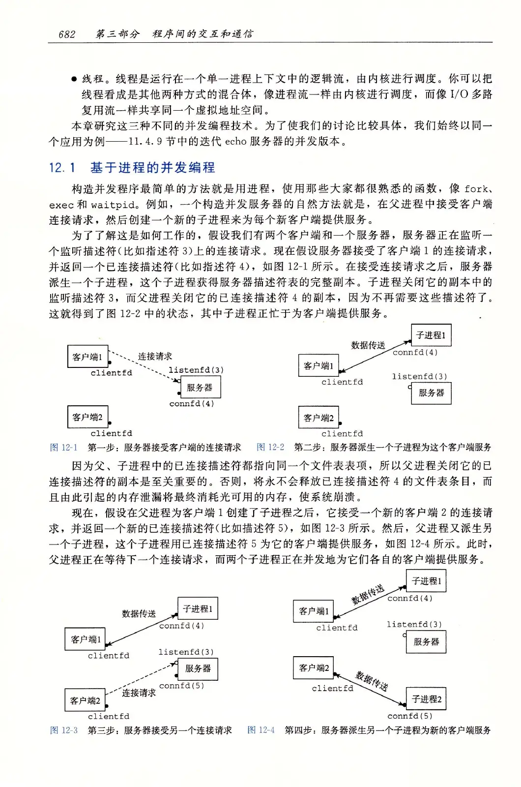 深入理解计算机系统（原书第3版） PDF 第 717 页