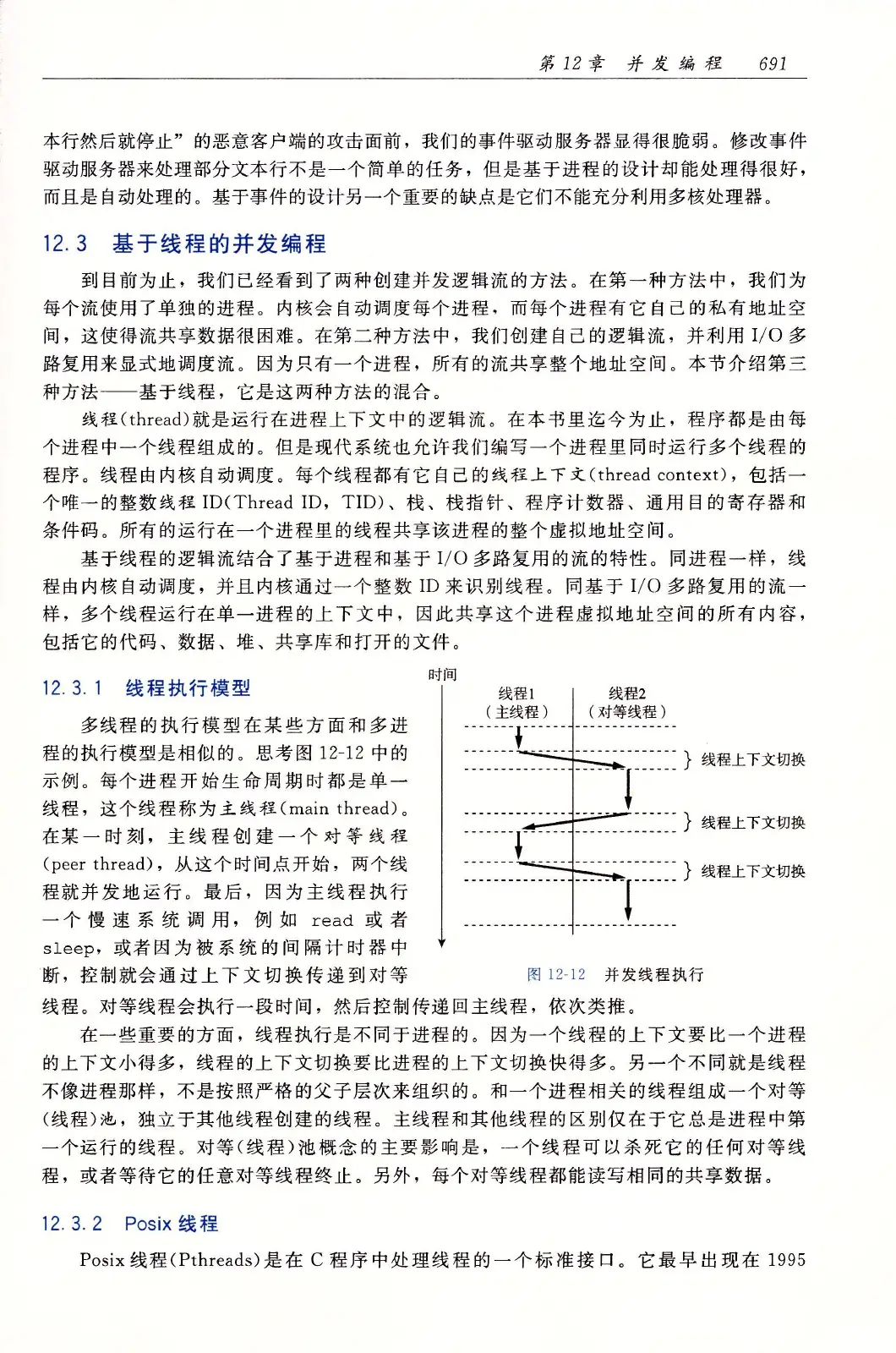 深入理解计算机系统（原书第3版） PDF 第 726 页