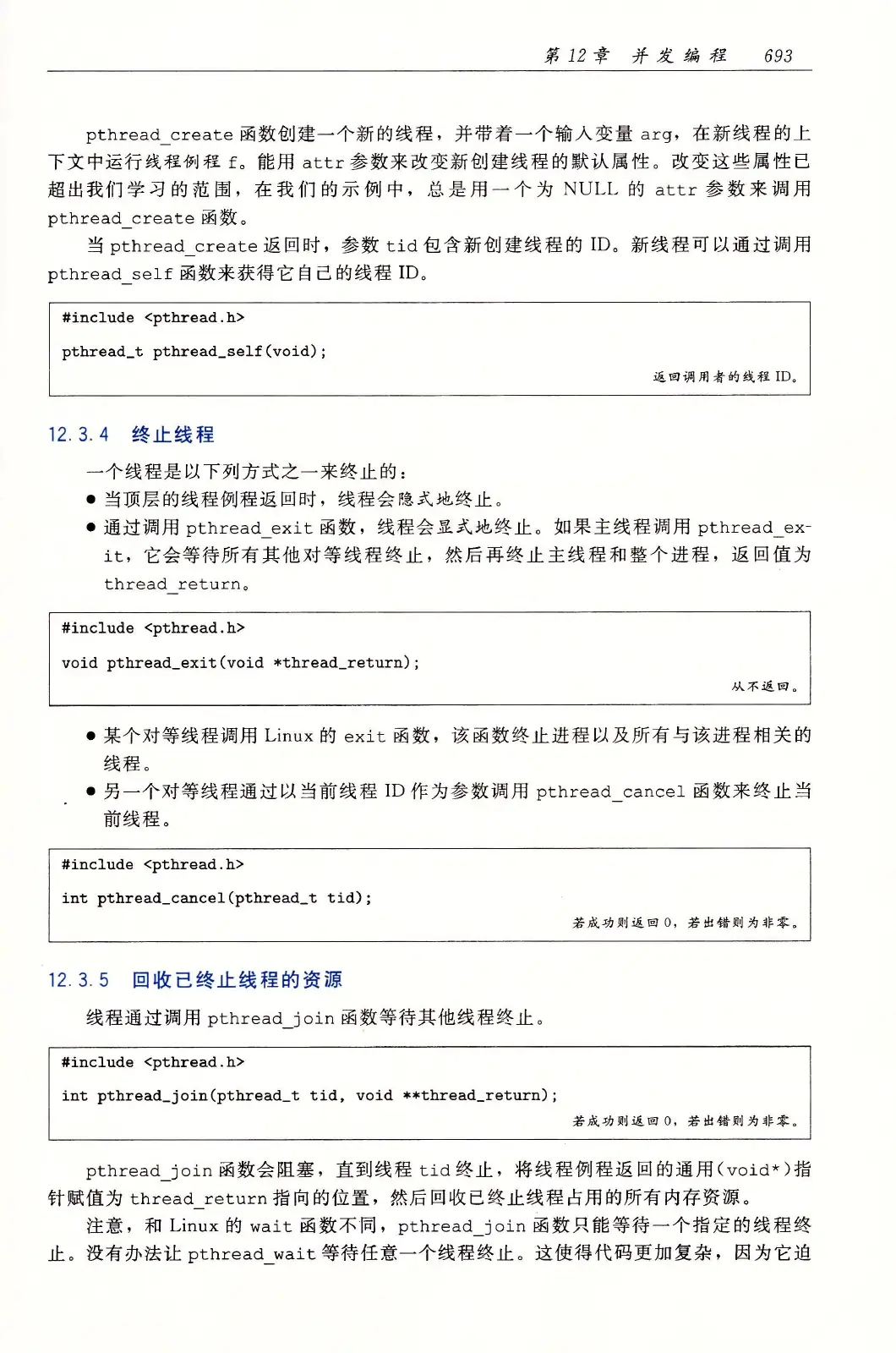深入理解计算机系统（原书第3版） PDF 第 728 页