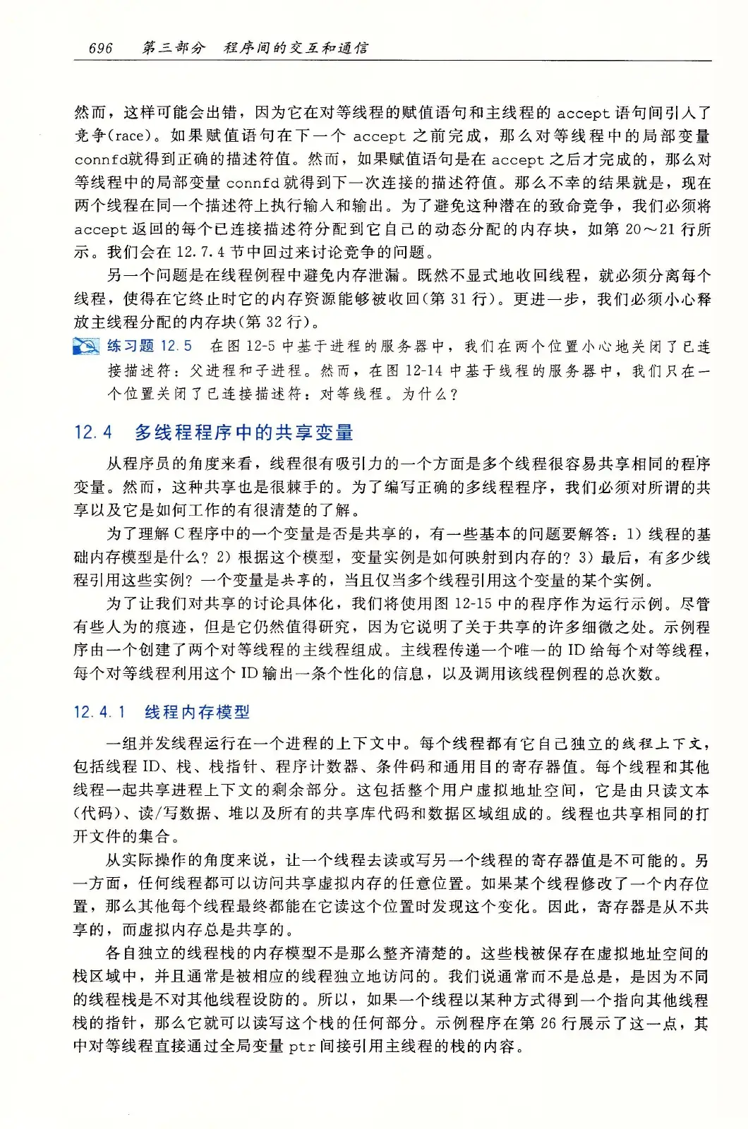 深入理解计算机系统（原书第3版） PDF 第 731 页
