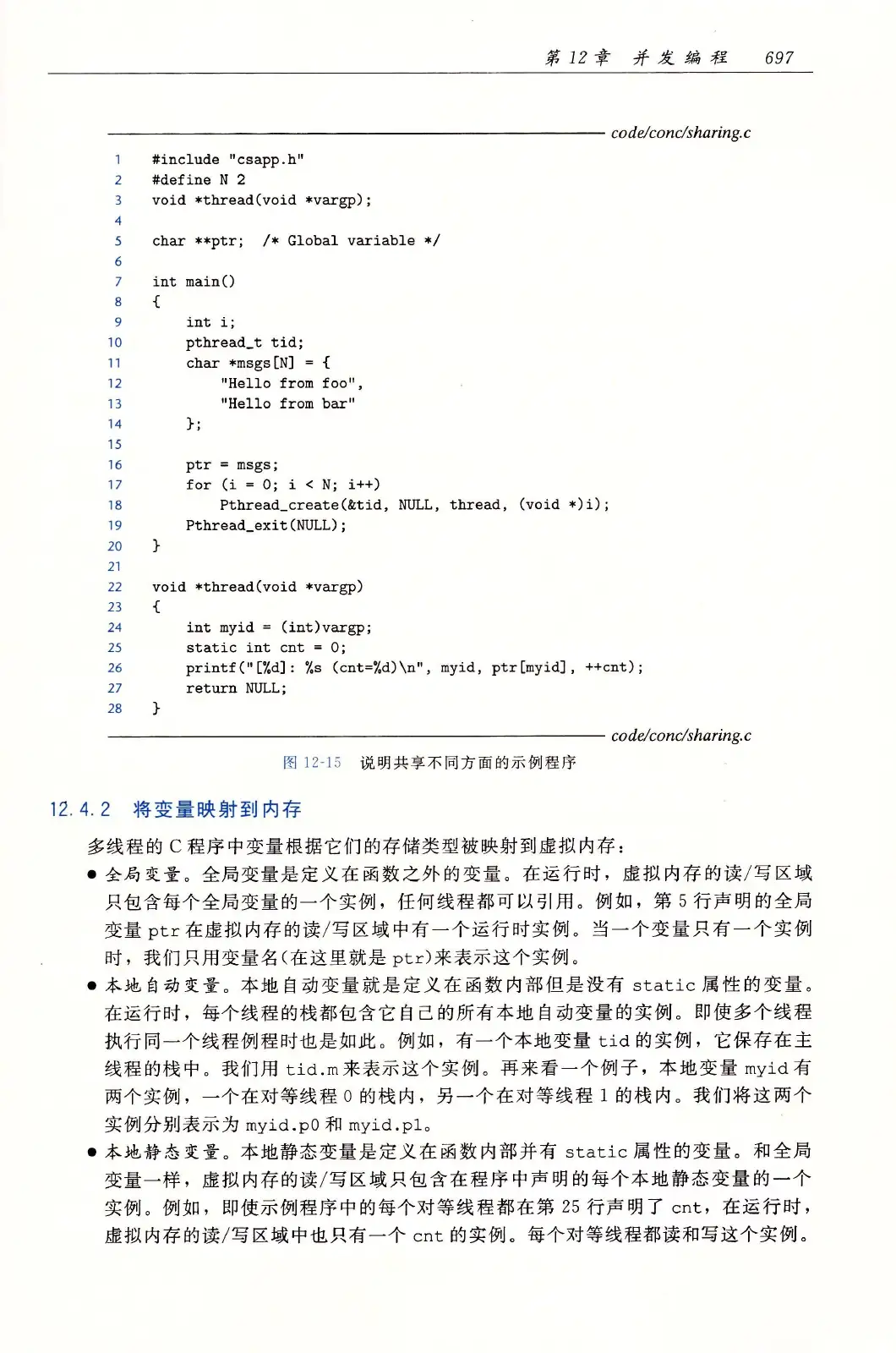 深入理解计算机系统（原书第3版） PDF 第 732 页