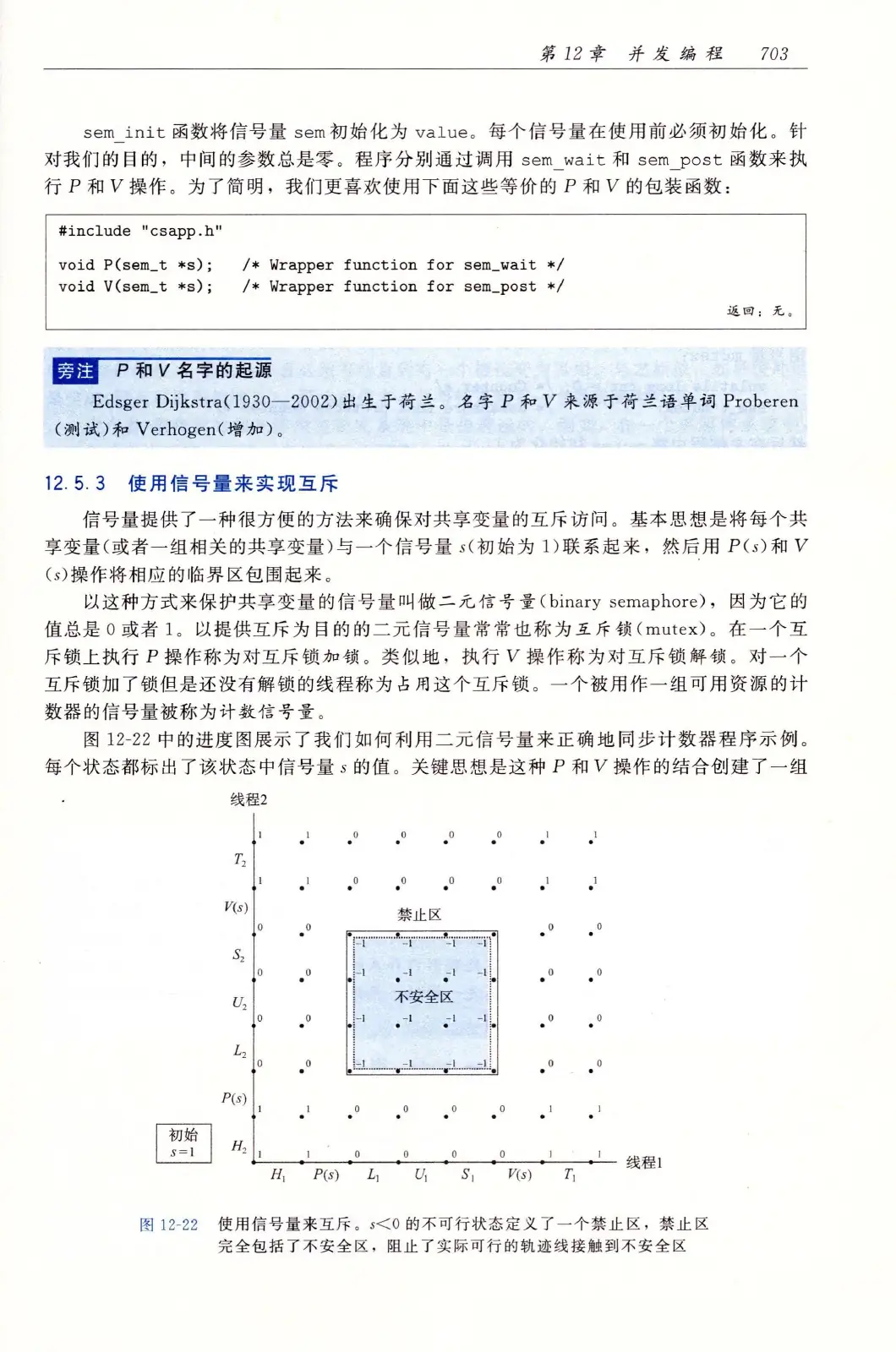 深入理解计算机系统（原书第3版） PDF 第 738 页