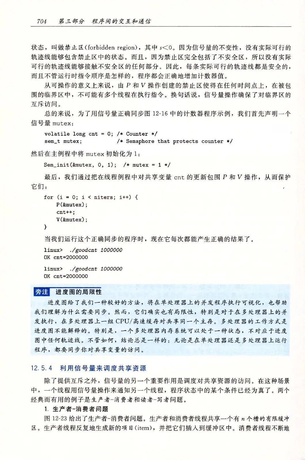 深入理解计算机系统（原书第3版） PDF 第 739 页