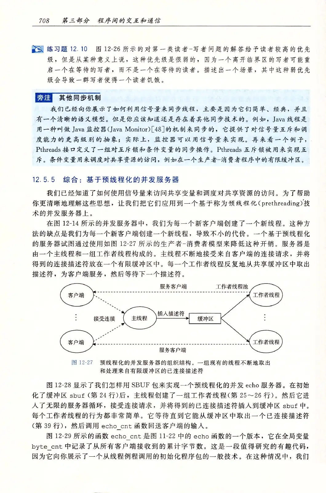 深入理解计算机系统（原书第3版） PDF 第 743 页