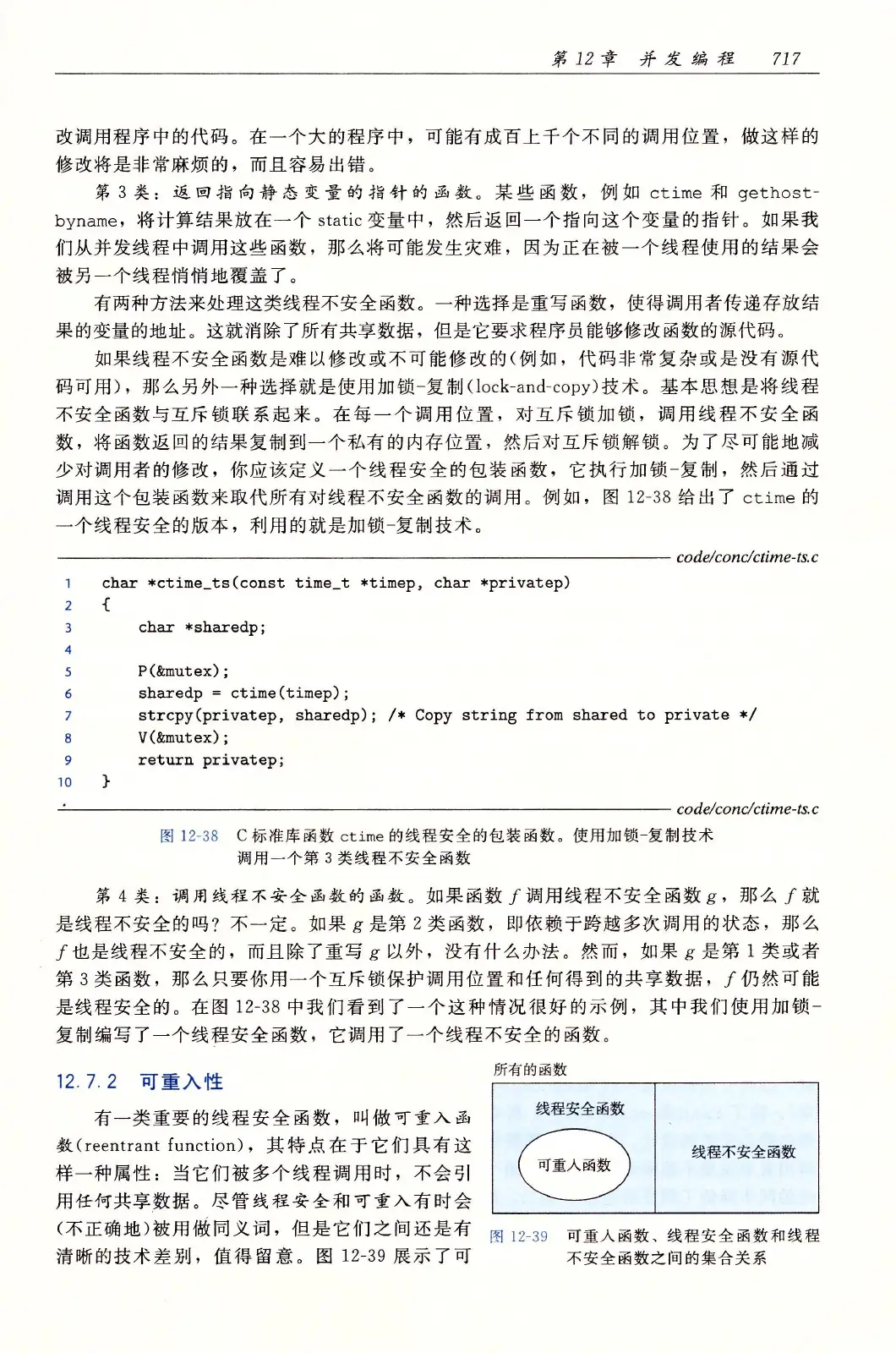 深入理解计算机系统（原书第3版） PDF 第 752 页