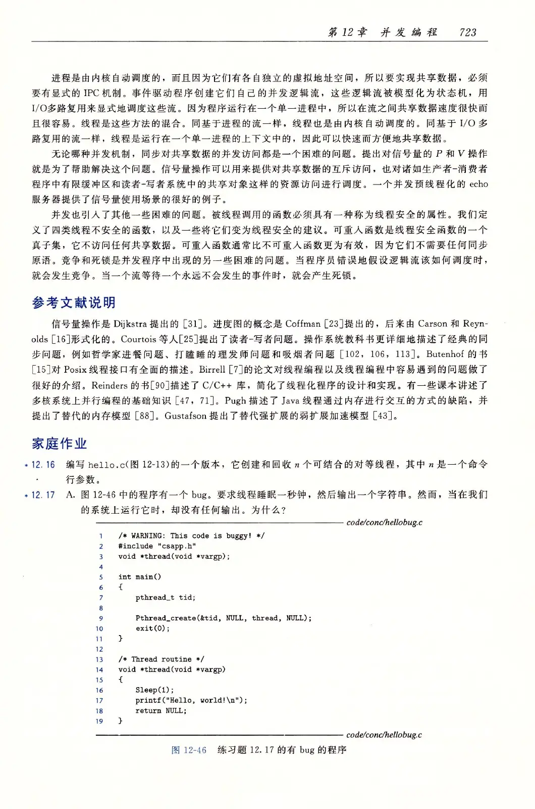 深入理解计算机系统（原书第3版） PDF 第 758 页