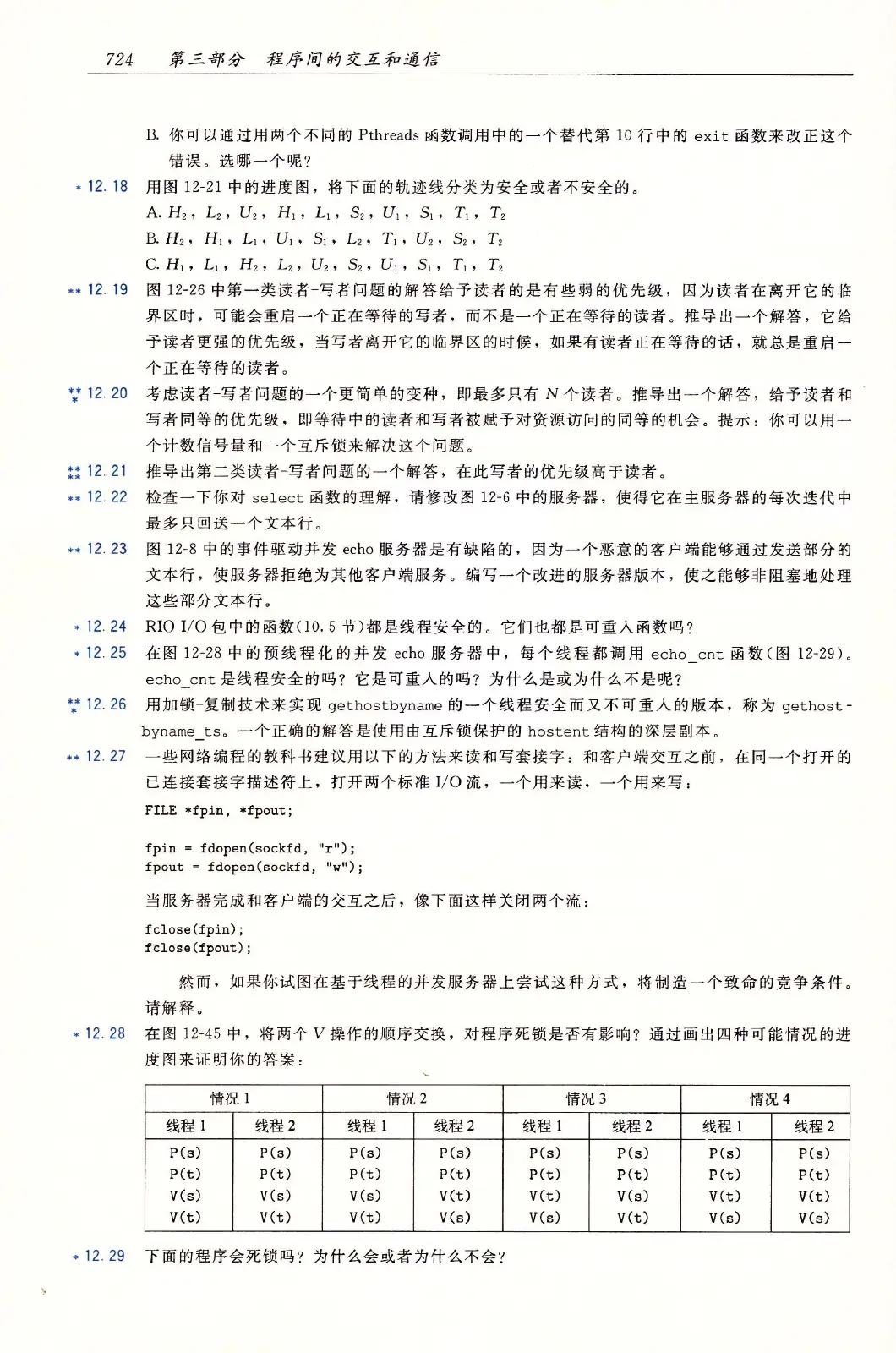 深入理解计算机系统（原书第3版） PDF 第 759 页