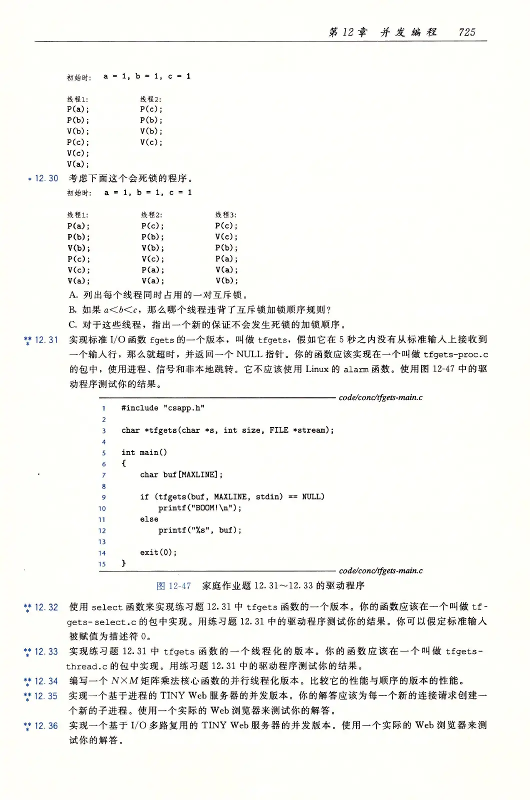 深入理解计算机系统（原书第3版） PDF 第 760 页