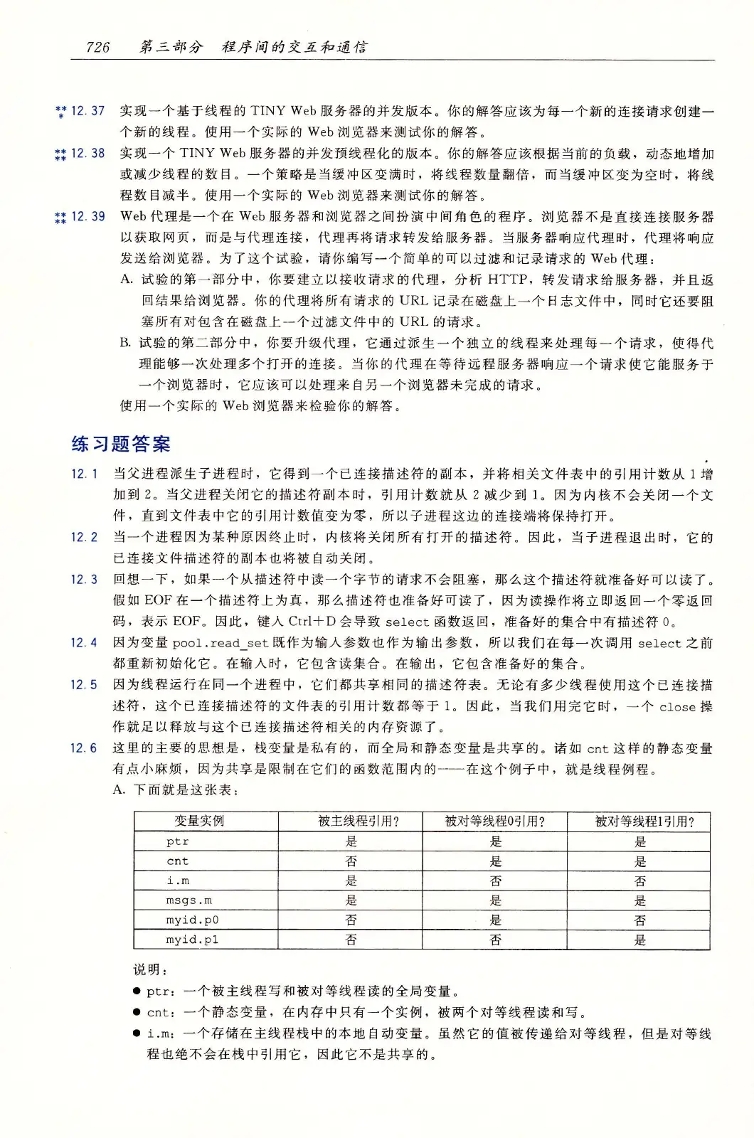 深入理解计算机系统（原书第3版） PDF 第 761 页