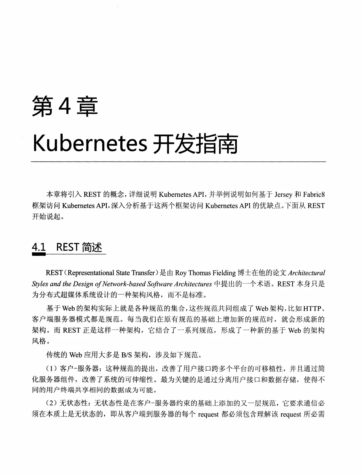 Kubernetes 权威指南:从 Docker 到 Kubernetes 实践全接触(第2版) PDF 第 260 页