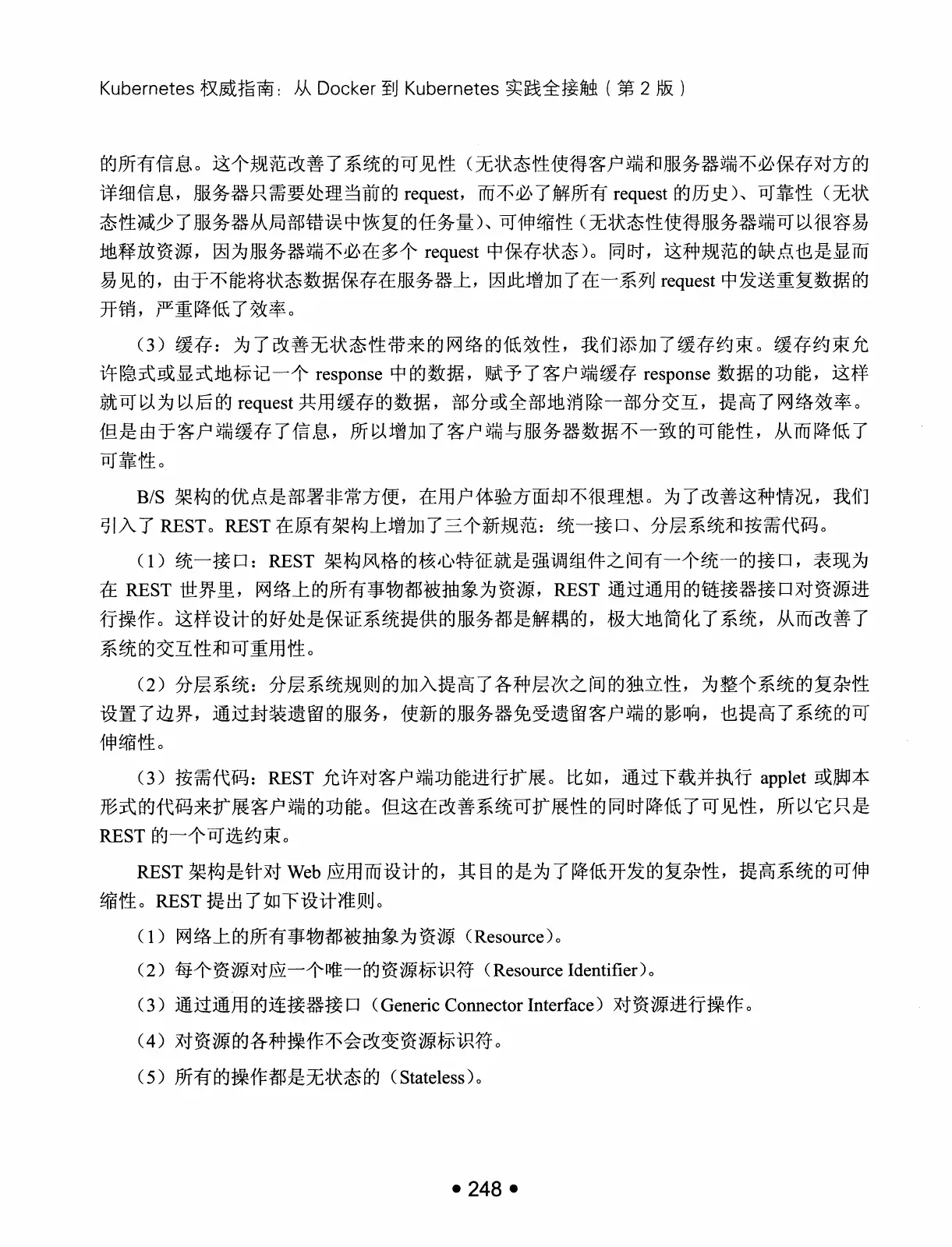 Kubernetes 权威指南:从 Docker 到 Kubernetes 实践全接触(第2版) PDF 第 261 页