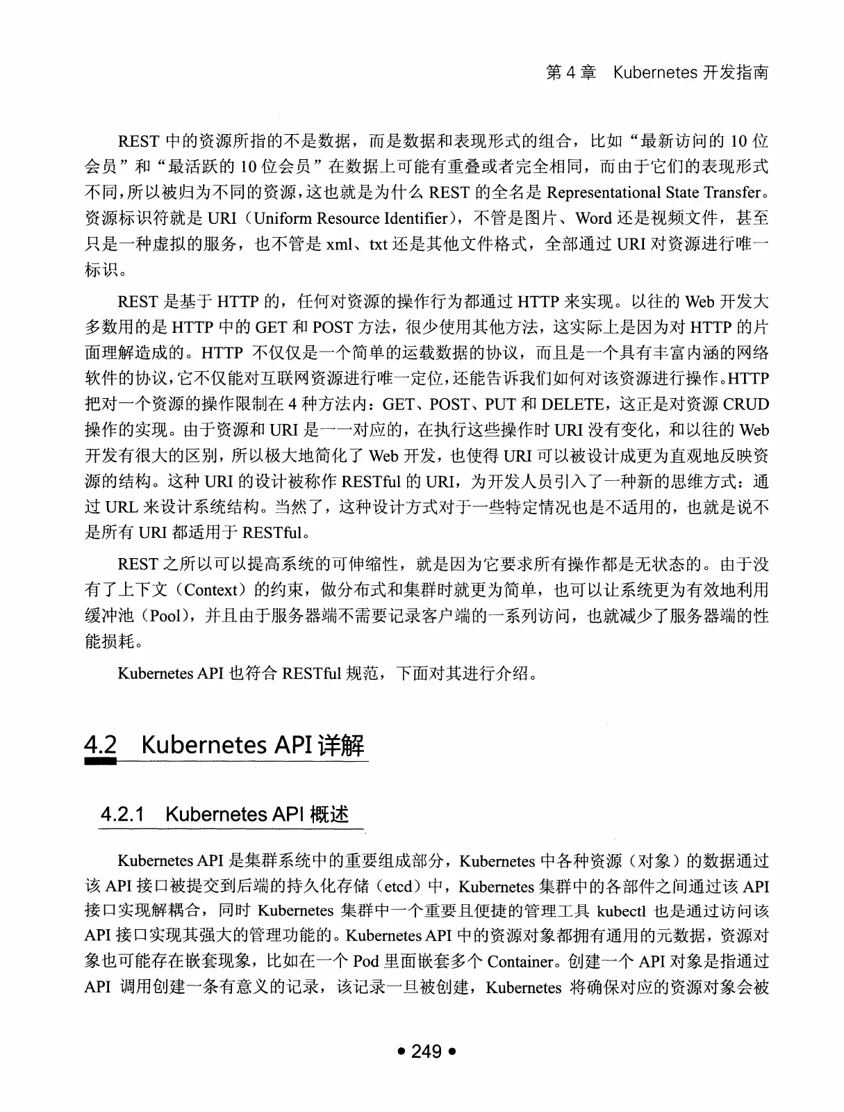 Kubernetes 权威指南:从 Docker 到 Kubernetes 实践全接触(第2版) PDF 第 262 页