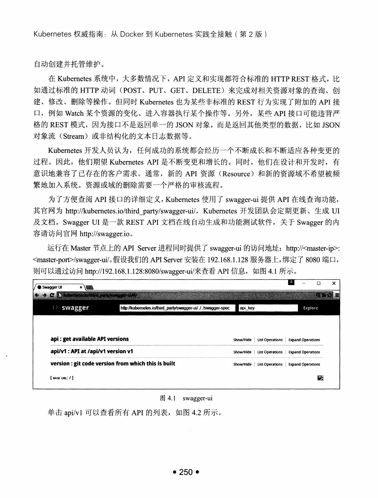 Kubernetes 权威指南:从 Docker 到 Kubernetes 实践全接触(第2版) PDF 第 263 页