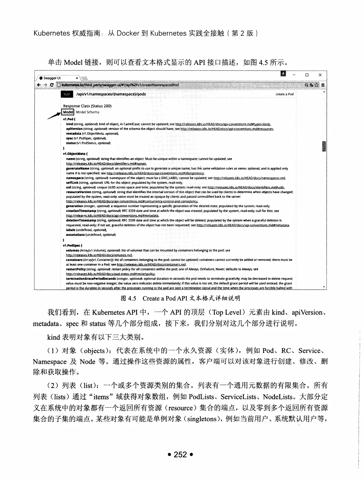 Kubernetes 权威指南:从 Docker 到 Kubernetes 实践全接触(第2版) PDF 第 265 页