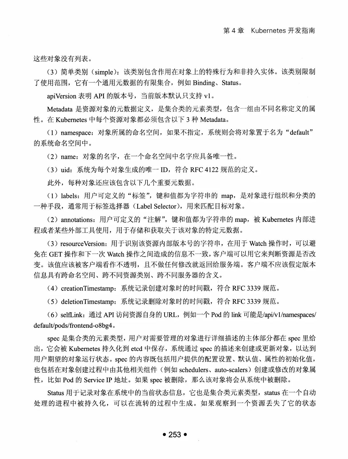 Kubernetes 权威指南:从 Docker 到 Kubernetes 实践全接触(第2版) PDF 第 266 页