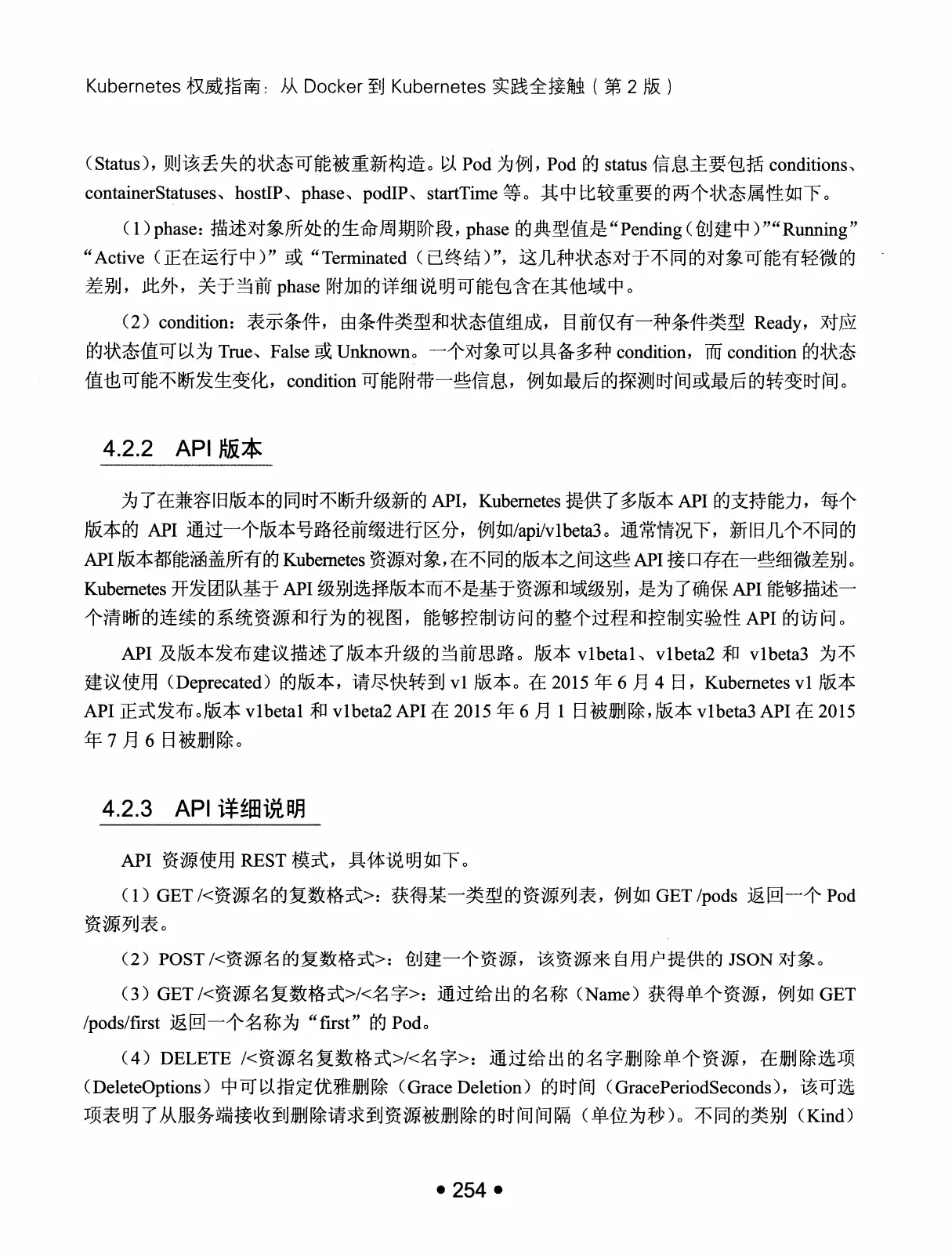 Kubernetes 权威指南:从 Docker 到 Kubernetes 实践全接触(第2版) PDF 第 267 页