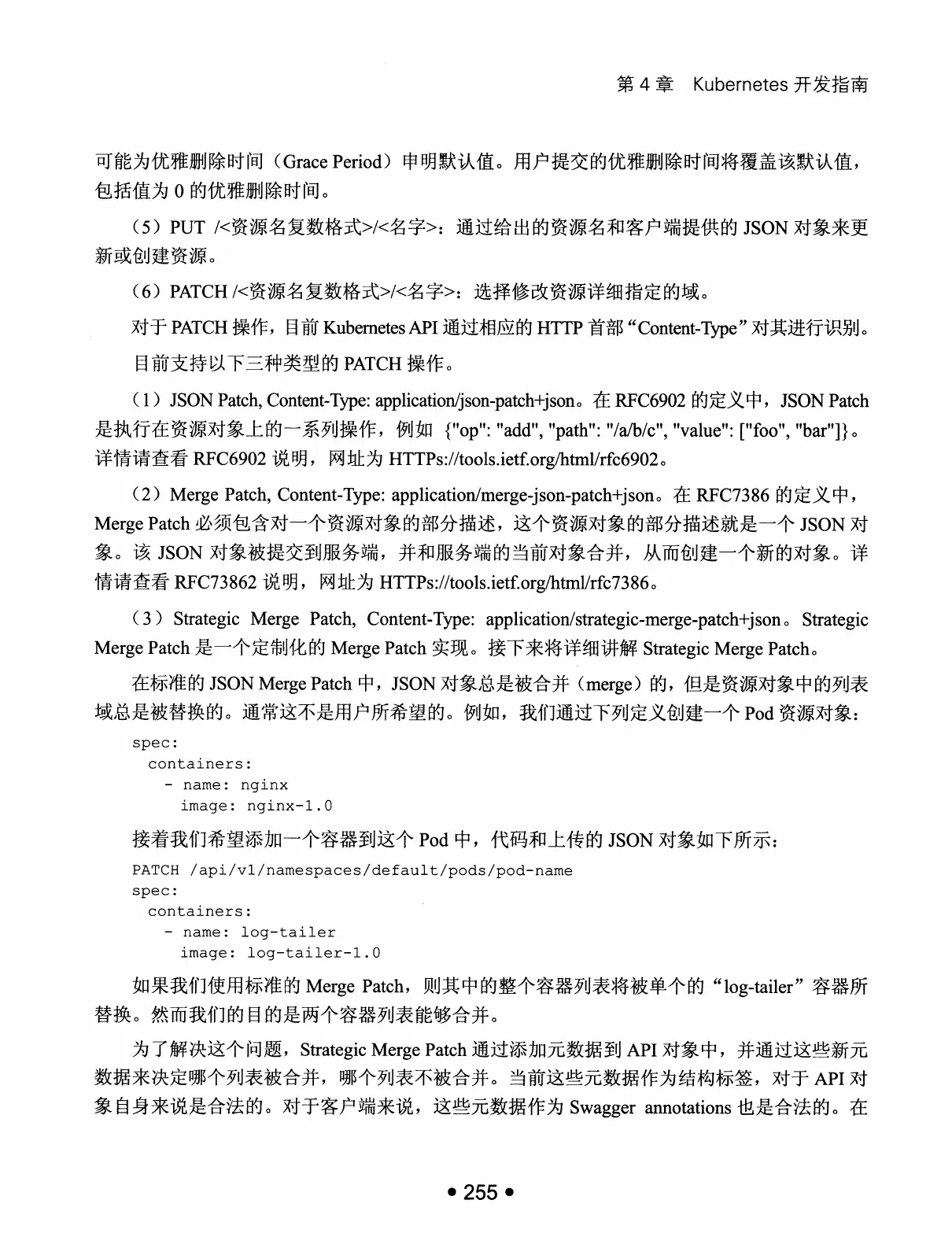 Kubernetes 权威指南:从 Docker 到 Kubernetes 实践全接触(第2版) PDF 第 268 页