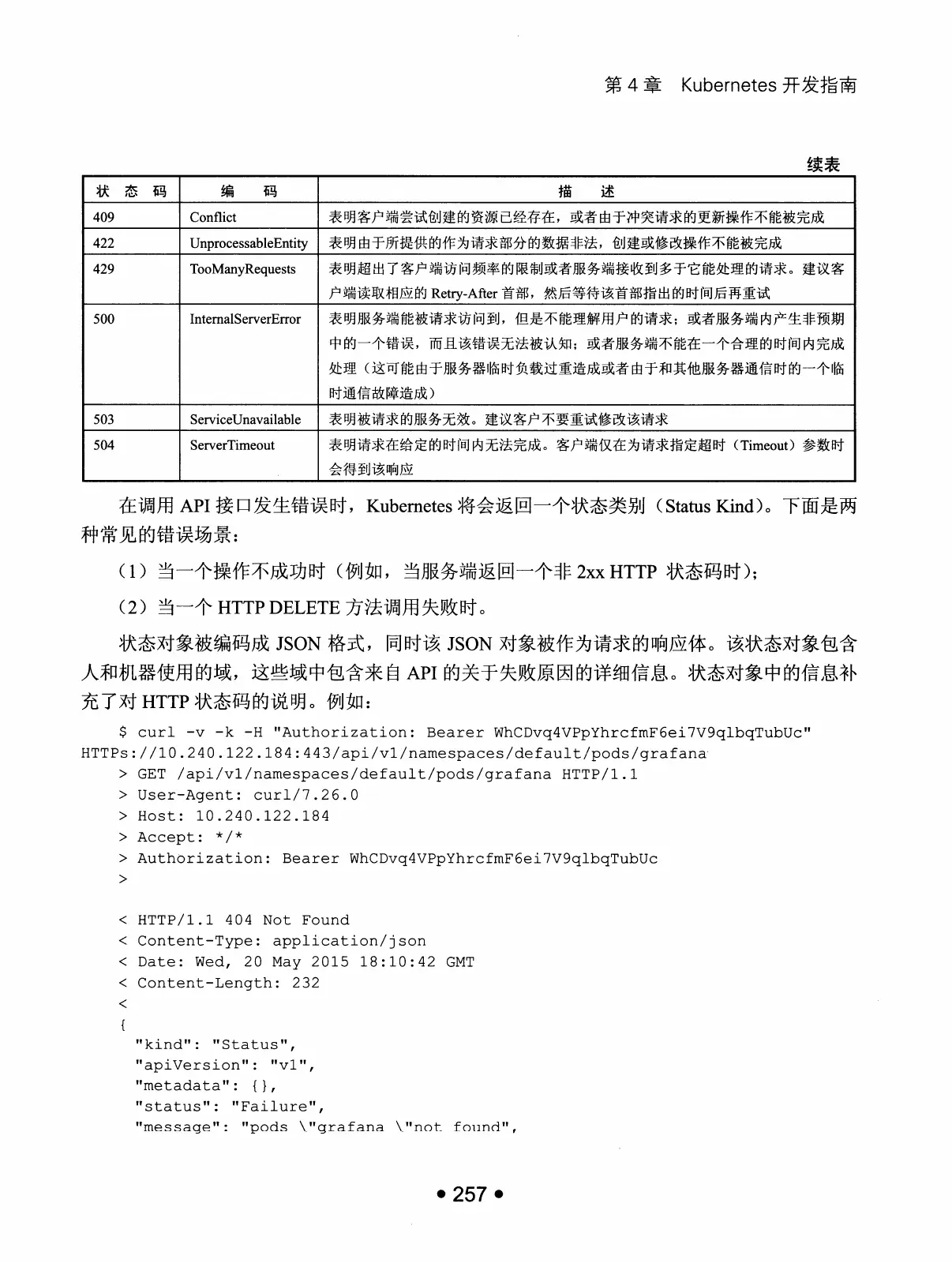 Kubernetes 权威指南:从 Docker 到 Kubernetes 实践全接触(第2版) PDF 第 270 页