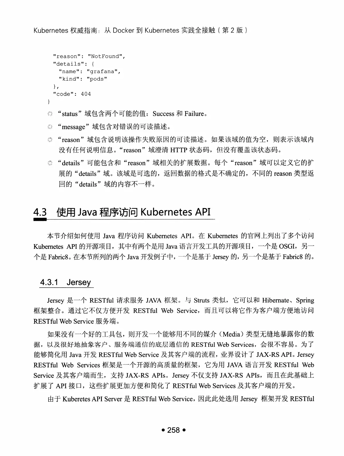 Kubernetes 权威指南:从 Docker 到 Kubernetes 实践全接触(第2版) PDF 第 271 页