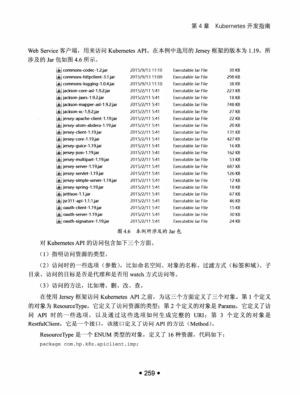 Kubernetes 权威指南:从 Docker 到 Kubernetes 实践全接触(第2版) PDF 第 272 页