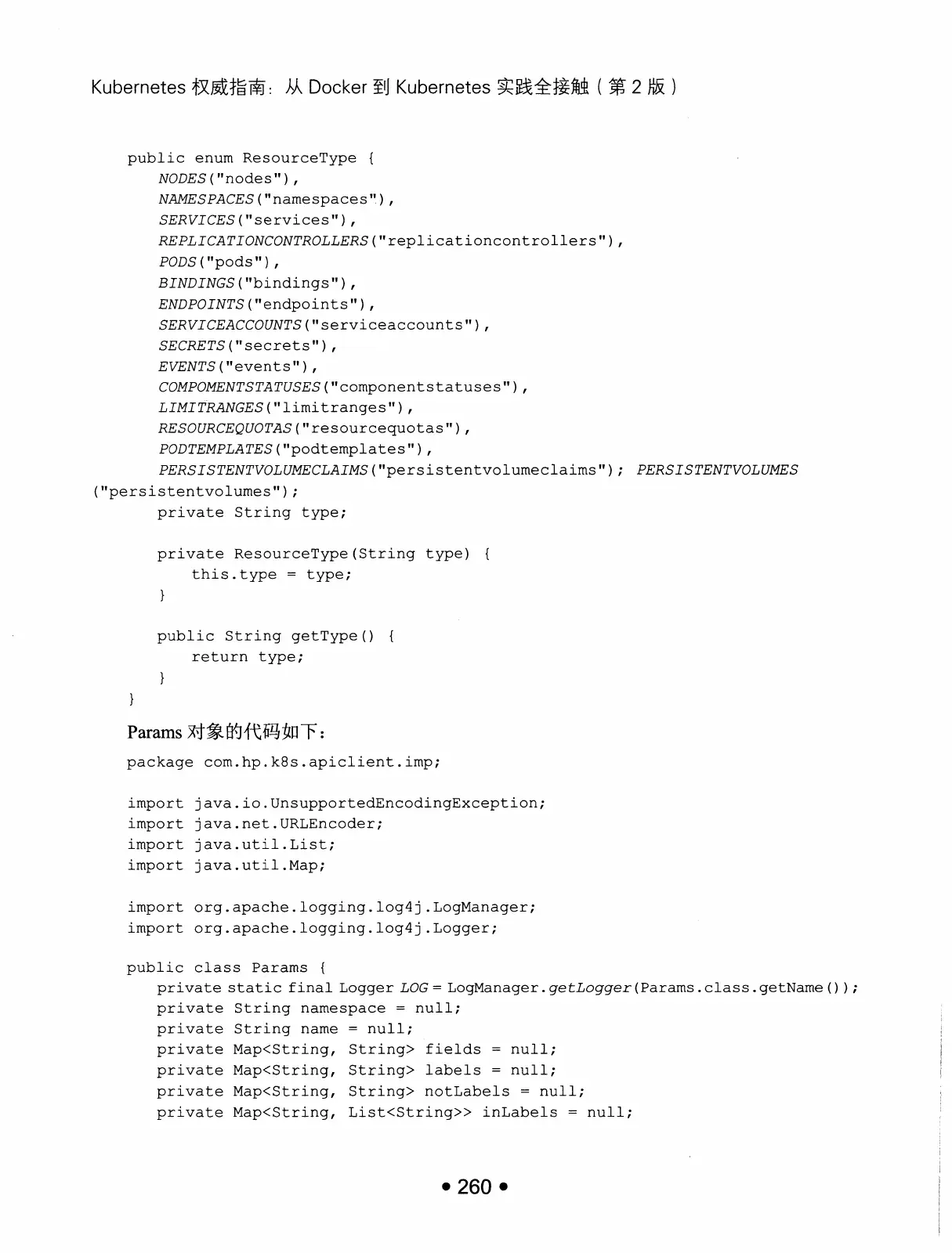 Kubernetes 权威指南:从 Docker 到 Kubernetes 实践全接触(第2版) PDF 第 273 页