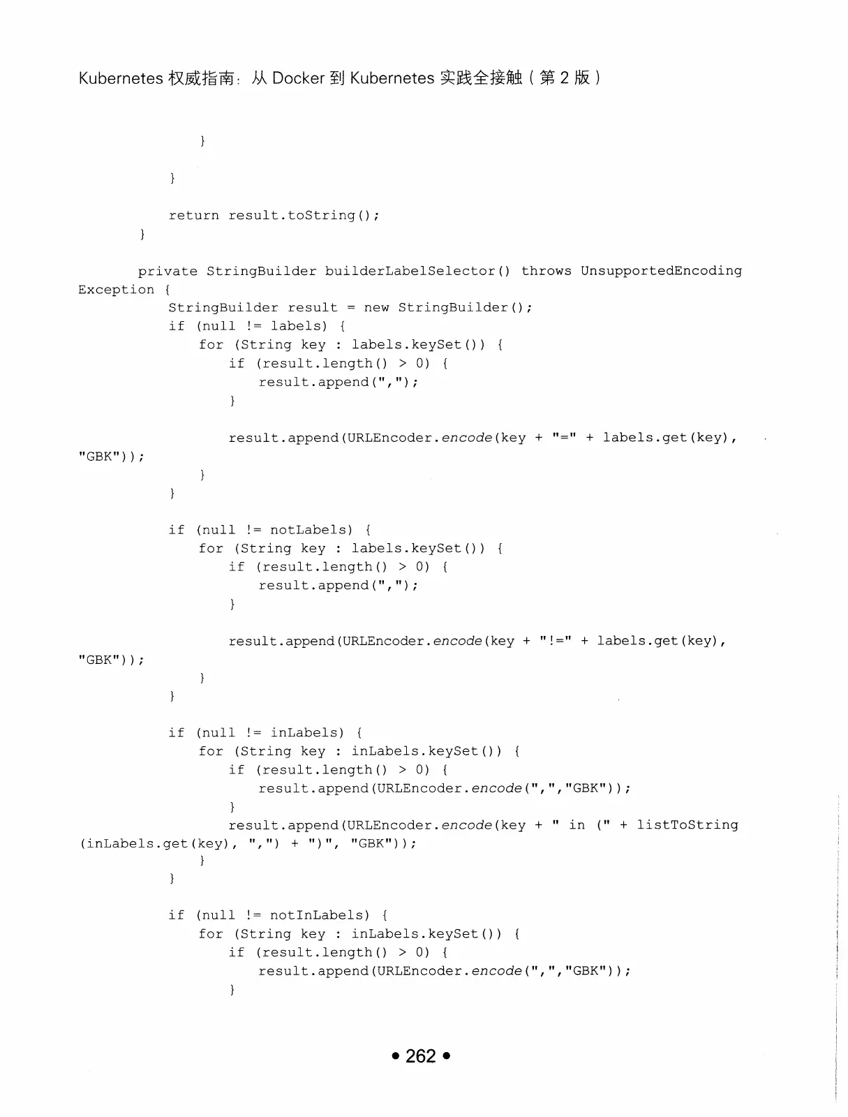 Kubernetes 权威指南:从 Docker 到 Kubernetes 实践全接触(第2版) PDF 第 275 页