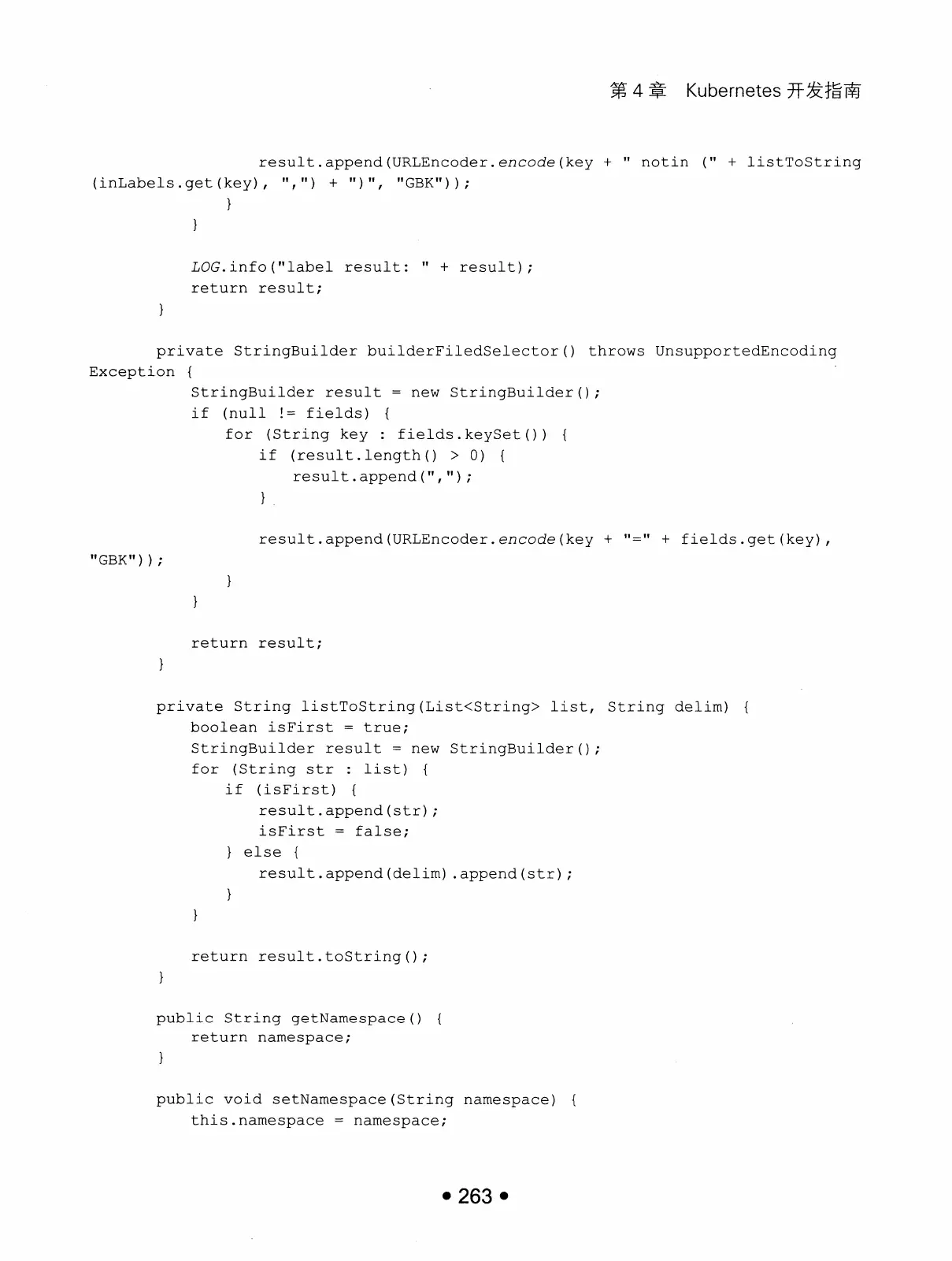 Kubernetes 权威指南:从 Docker 到 Kubernetes 实践全接触(第2版) PDF 第 276 页